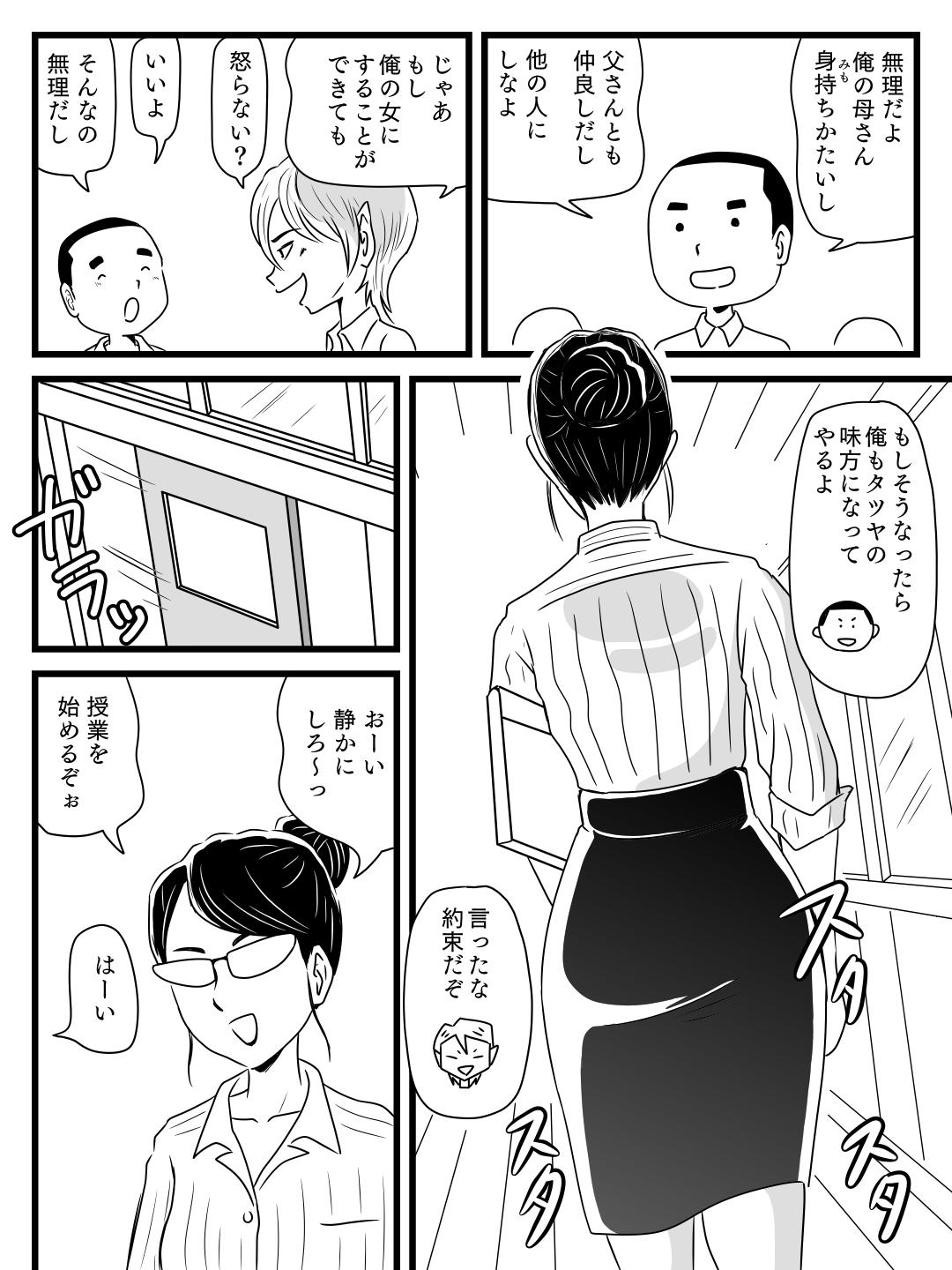 Upskirt Toshiue kira no tomodachi ni kasan o netora reta hanashi - Original Phat - Page 8