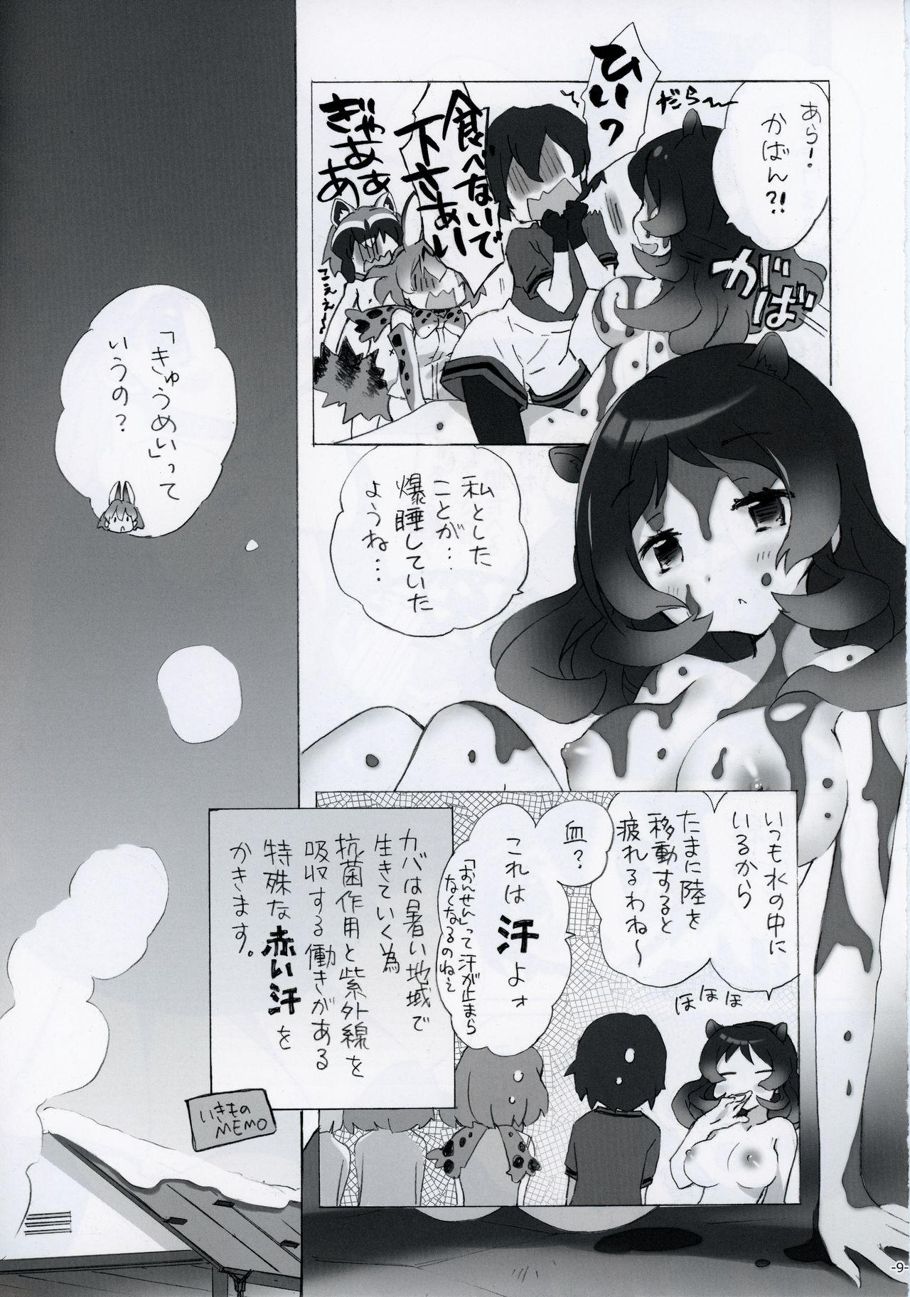 Gay Shop Ikimono Zukan - Kemono friends Cartoon - Page 10