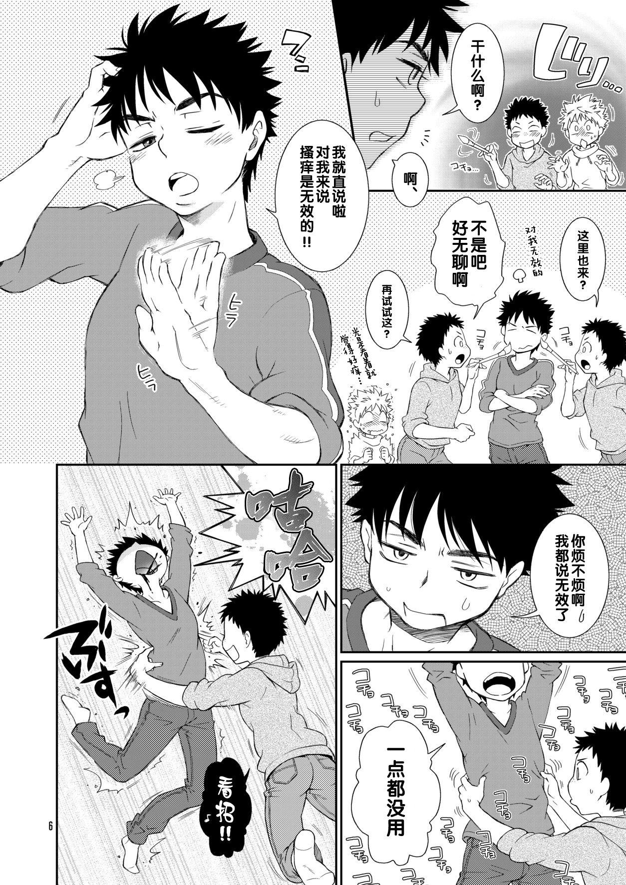 Married Tsuyudaku Plus Hardsex - Page 6