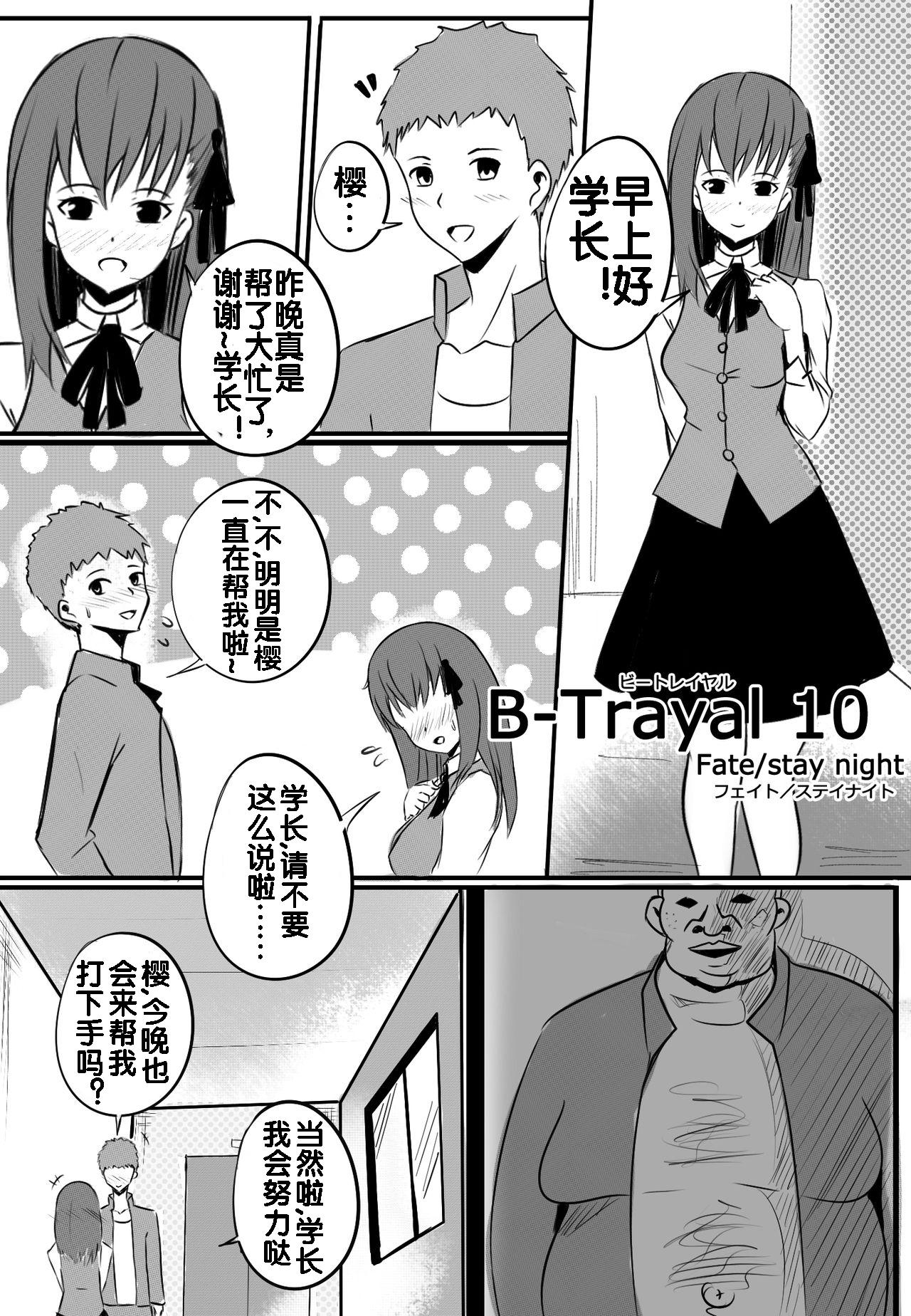 Neighbor B-Trayal 10 - Fate stay night Bigcock - Page 4