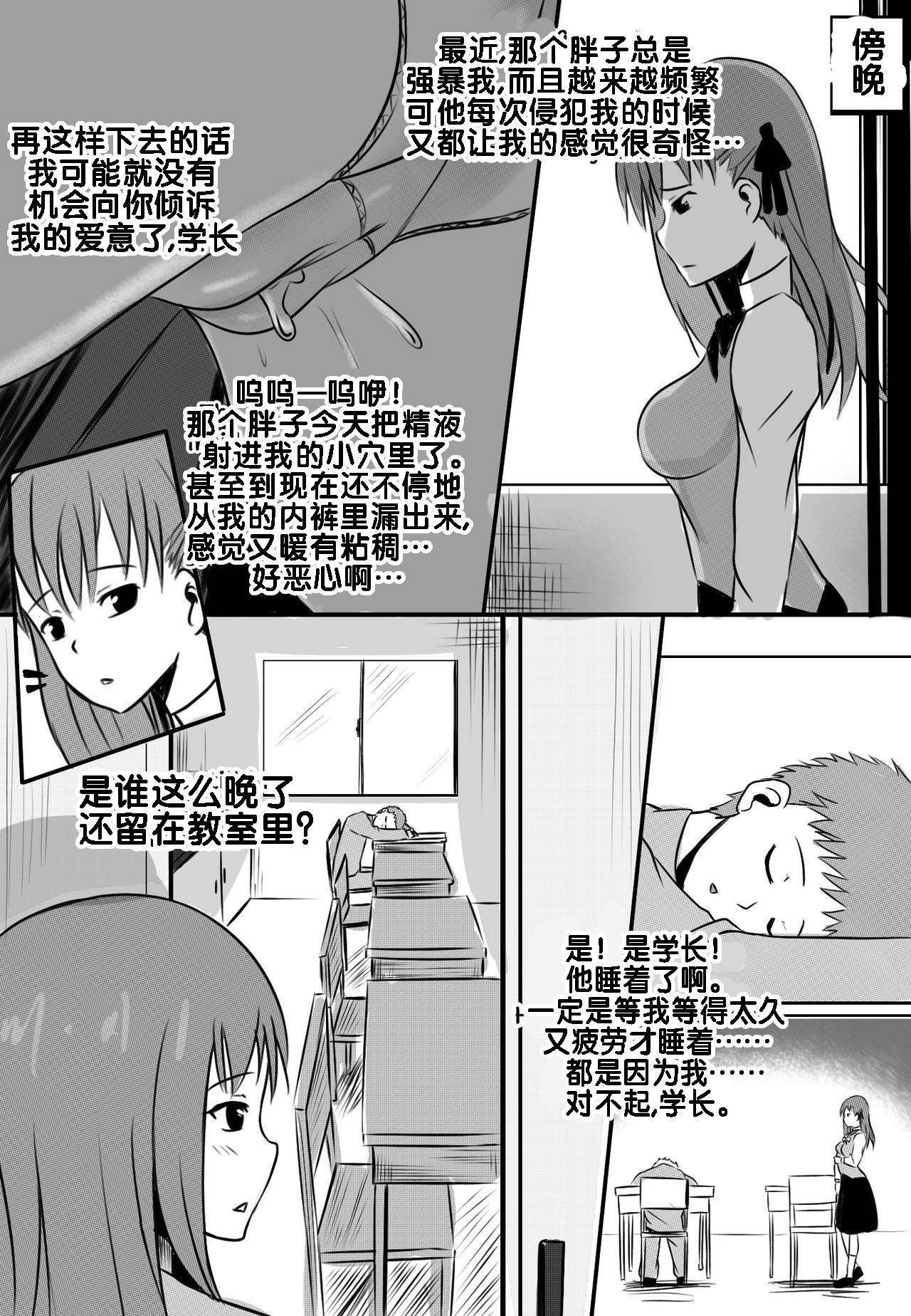 Comendo B-Trayal 10 - Fate stay night Free Porn Amateur - Page 8
