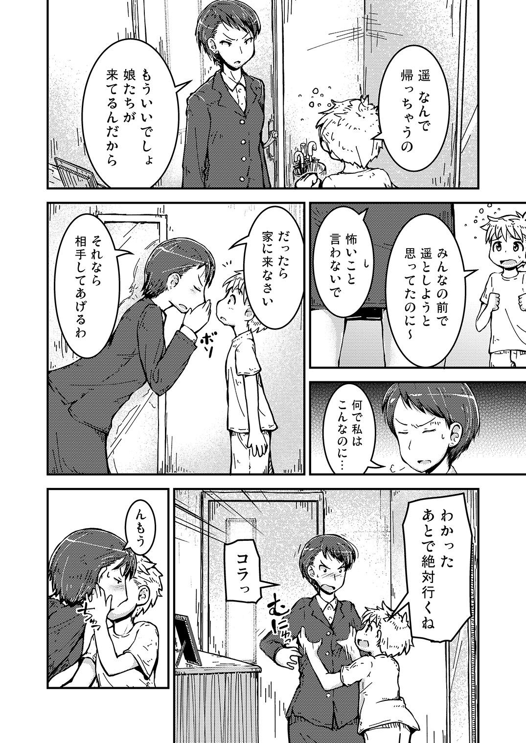 Masturbate Ane × otōto no 2-jō 3 satsume Cartoon - Page 4