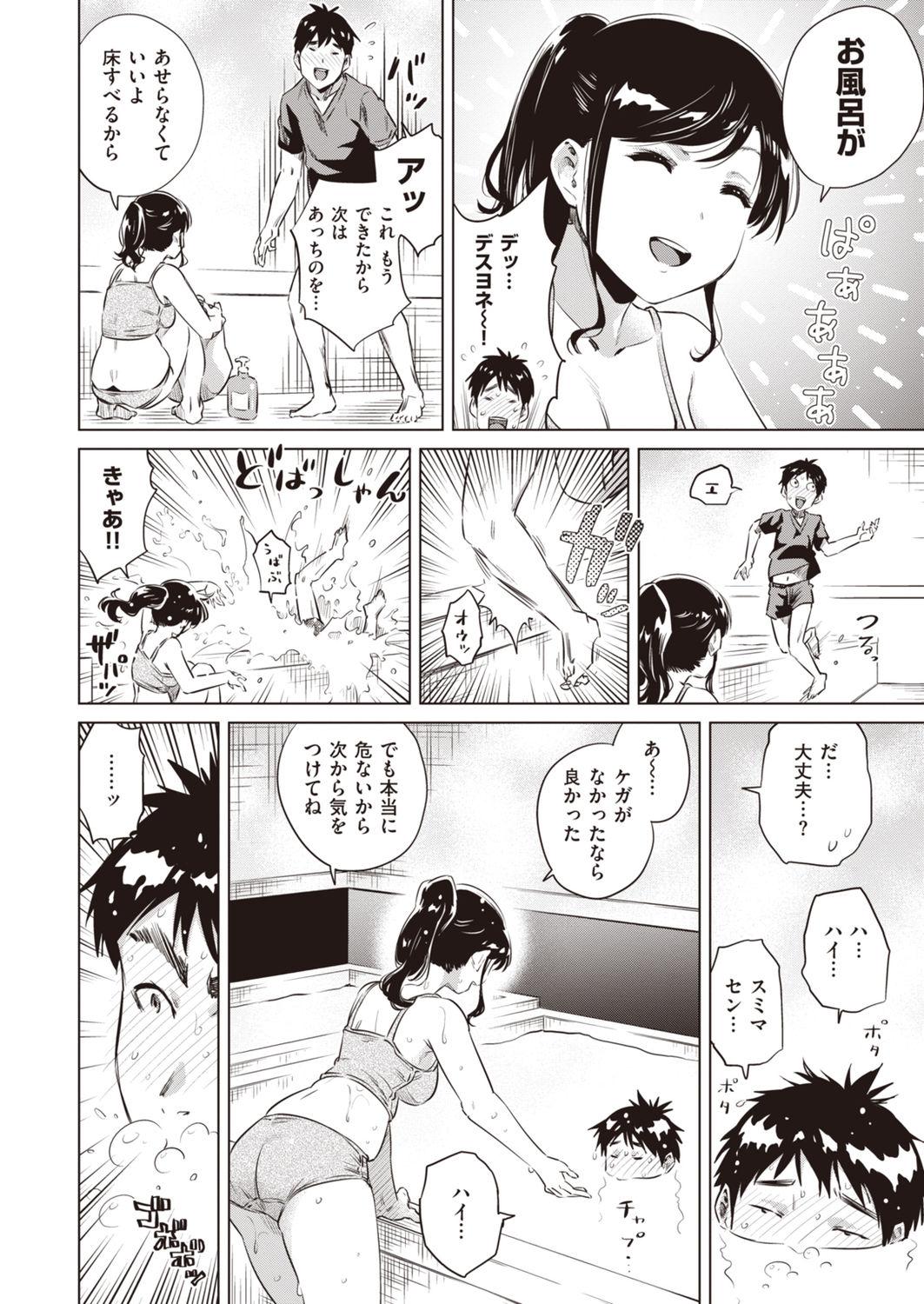 Moms Yukemuri komachi Hung - Page 8