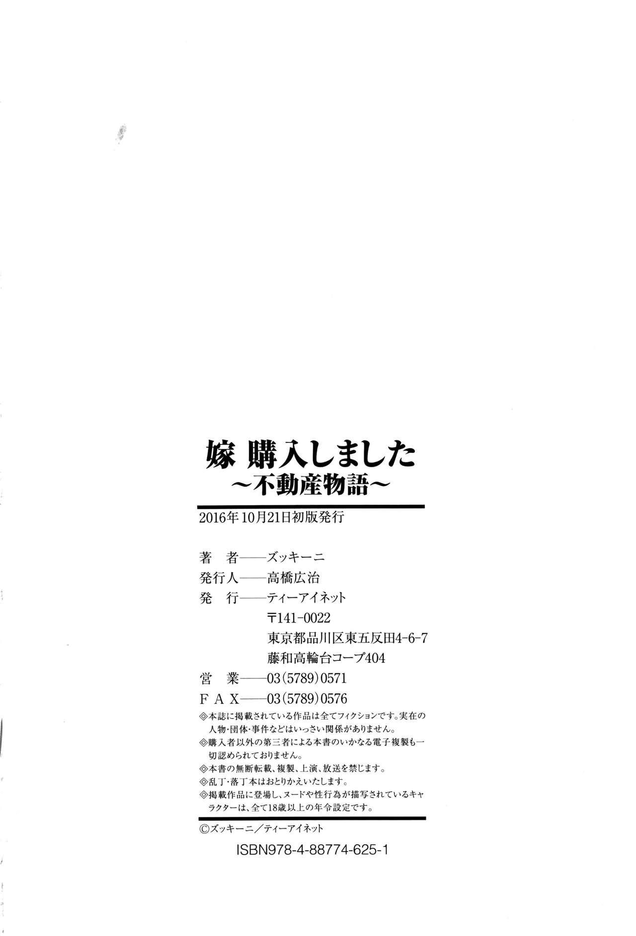 [Zucchini] Yome Kounyuu Shimashita ~Fudousan Monogatari~ | I Bought My Wife ~Real Estate Story~ [English] [Ultimaflaral + N04h] 190