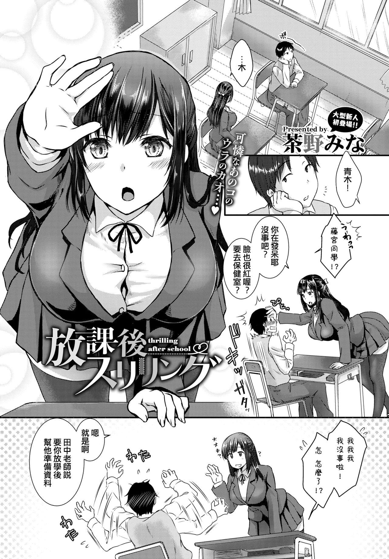 放課後スリリング [茶野みな] (COMIC BAVEL 2021年3月号) [中国翻訳] [DL版] 0