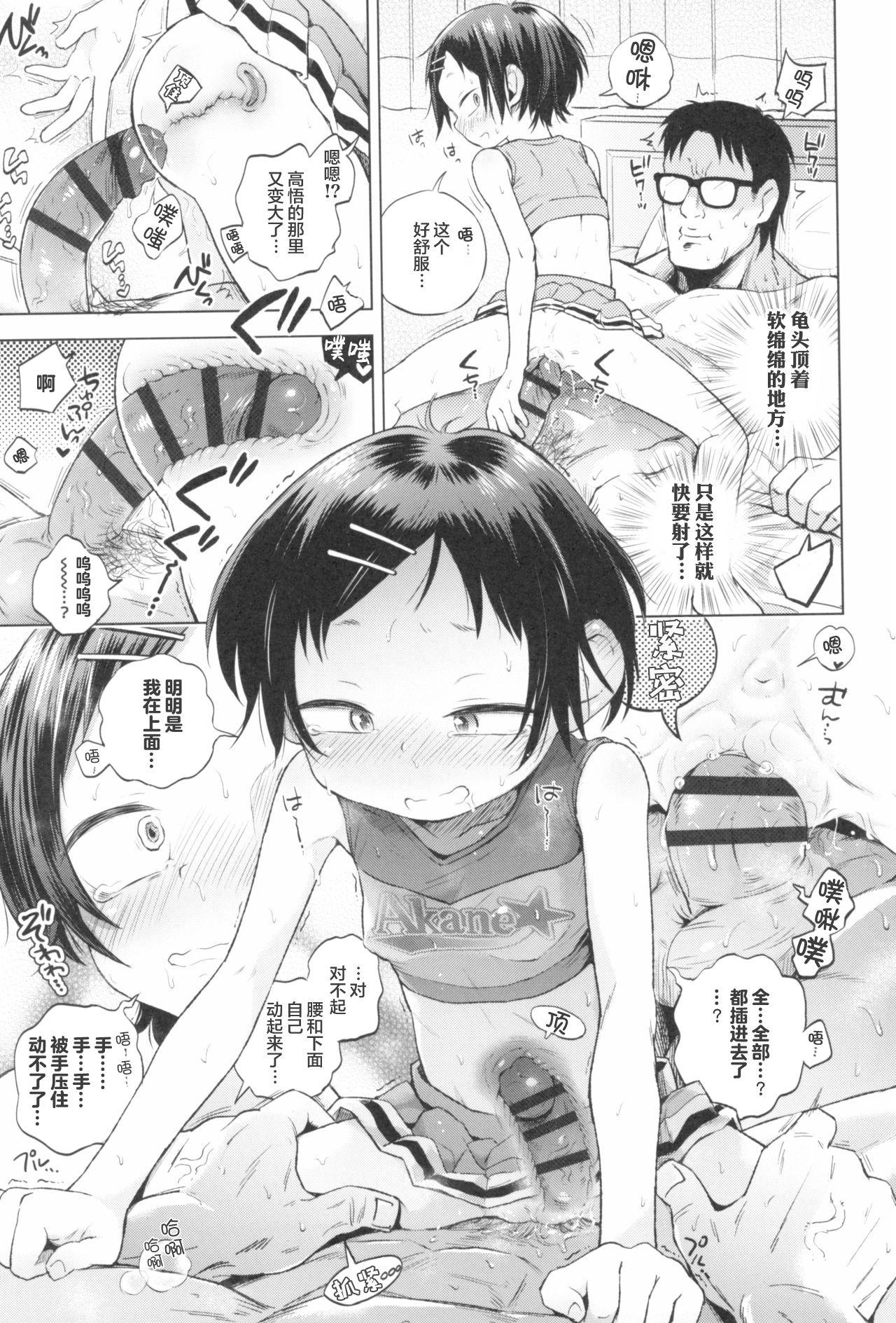 Naija [Ponpon Itai] Icha Cheer Love! Akira-chan | Flirt-Cheer-Love! Go, Akira-chan (Puchi Love Kingdom)[Chinese]【不可视汉化】 Gay Bus - Page 12