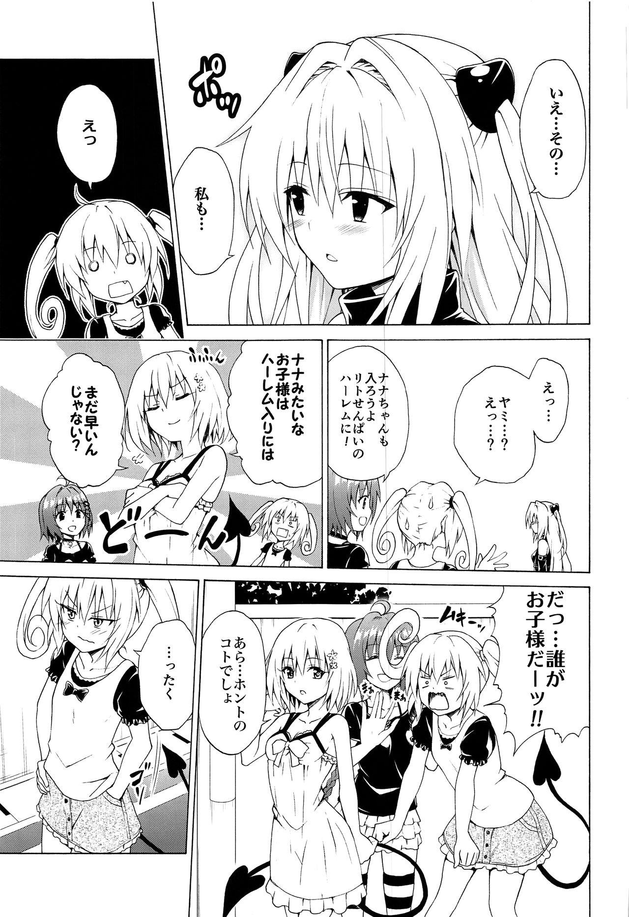 Dress Mezase! Rakuen Keikaku Vol. 8 - To love-ru Hot Cunt - Page 5