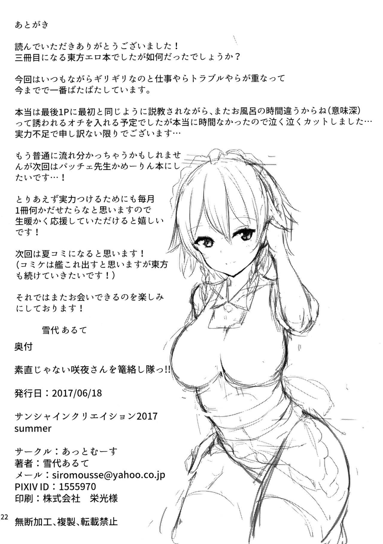 Assfucked Sunao janai Sakuya-san o Rouraku Shitai!! - Touhou project Nipples - Page 21