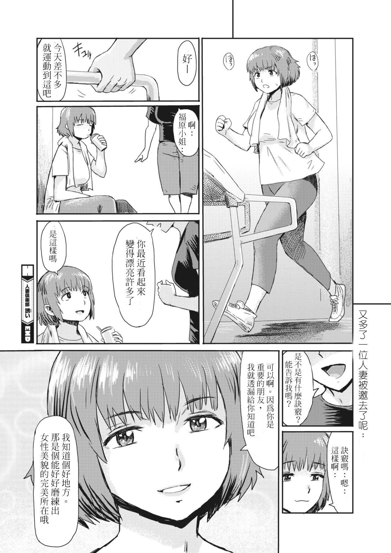 Smooth 人妻俱樂部的邀請 Mask - Page 20