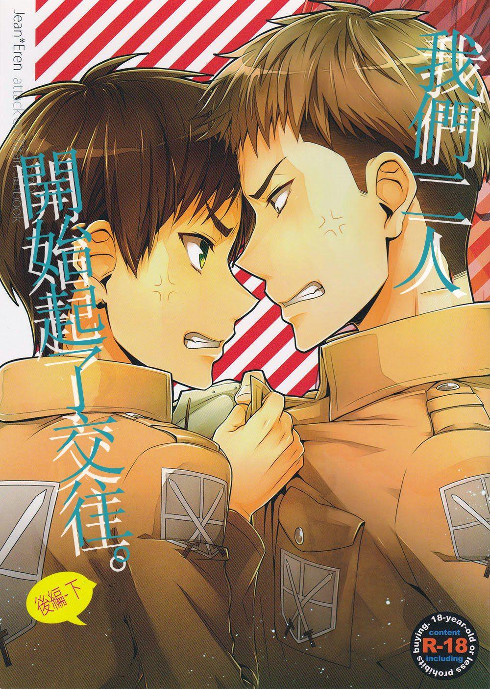 Gay Pawn (Jiyuu no Kariudo) [dg (Doguu)] Ore-tachi Tsukiattemasun. Kouhen - Ge | 我們二人開始起了交往 後篇 下 (Shingeki no Kyojin) [chinese][毒撚漢化] - Shingeki no kyojin | attack on titan Gay Straight Boys - Page 1