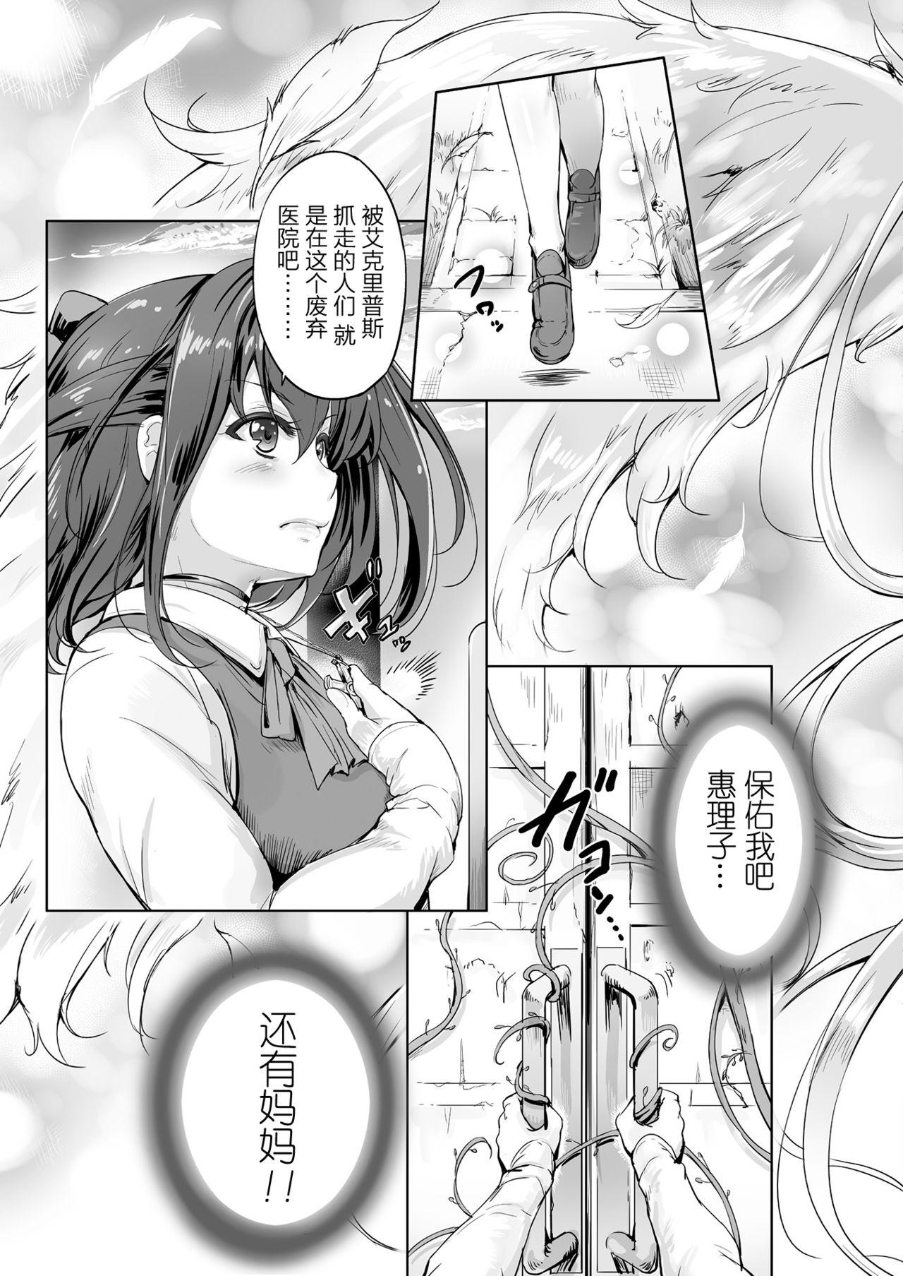 Trans Seitenshi Yumiel Chaotic Rondo Outdoor Sex - Page 10