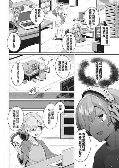 Shinobi、Tsukushite（COMIC Kairakuten 2021-05）【Chinese】 1