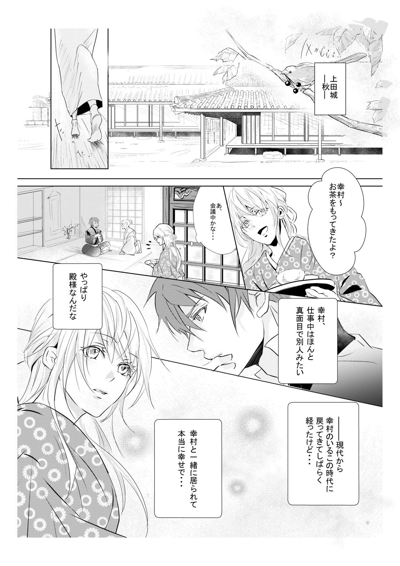 Swingers Mitsuiro Kouyouroku Zenpen WEB Sairoku - Ikemen sengoku Police - Page 2