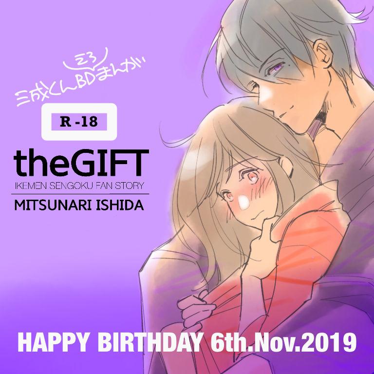 The GIFT Mitsunari-kun O Tanjoubi Manga 0