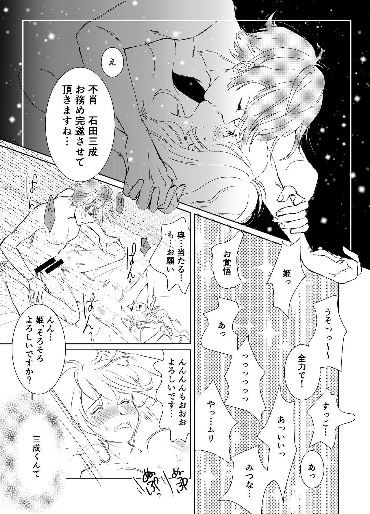 The GIFT Mitsunari-kun O Tanjoubi Manga 20