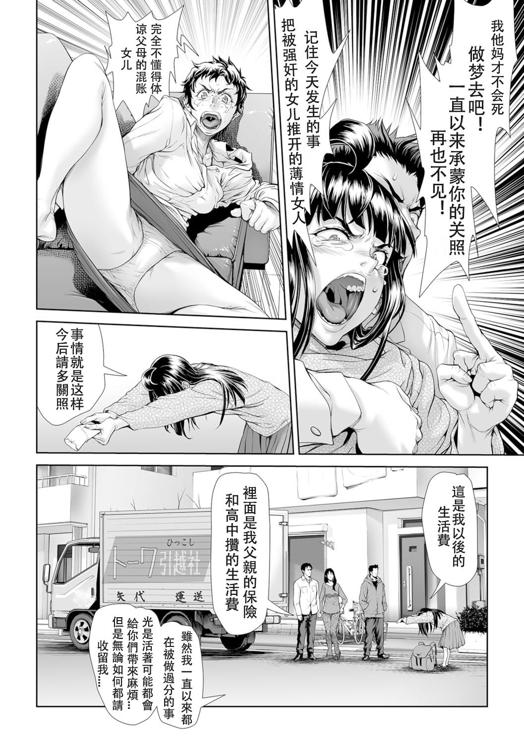 Women Sucking Dicks [Sannyuutei Shinta] Chinpotsuki Ijimerarekko Ch. 15 (Tama Tsubushi) [Chinese] [敦伟大友谊个人汉化]【重口NTR警告】 Nice Tits - Page 8