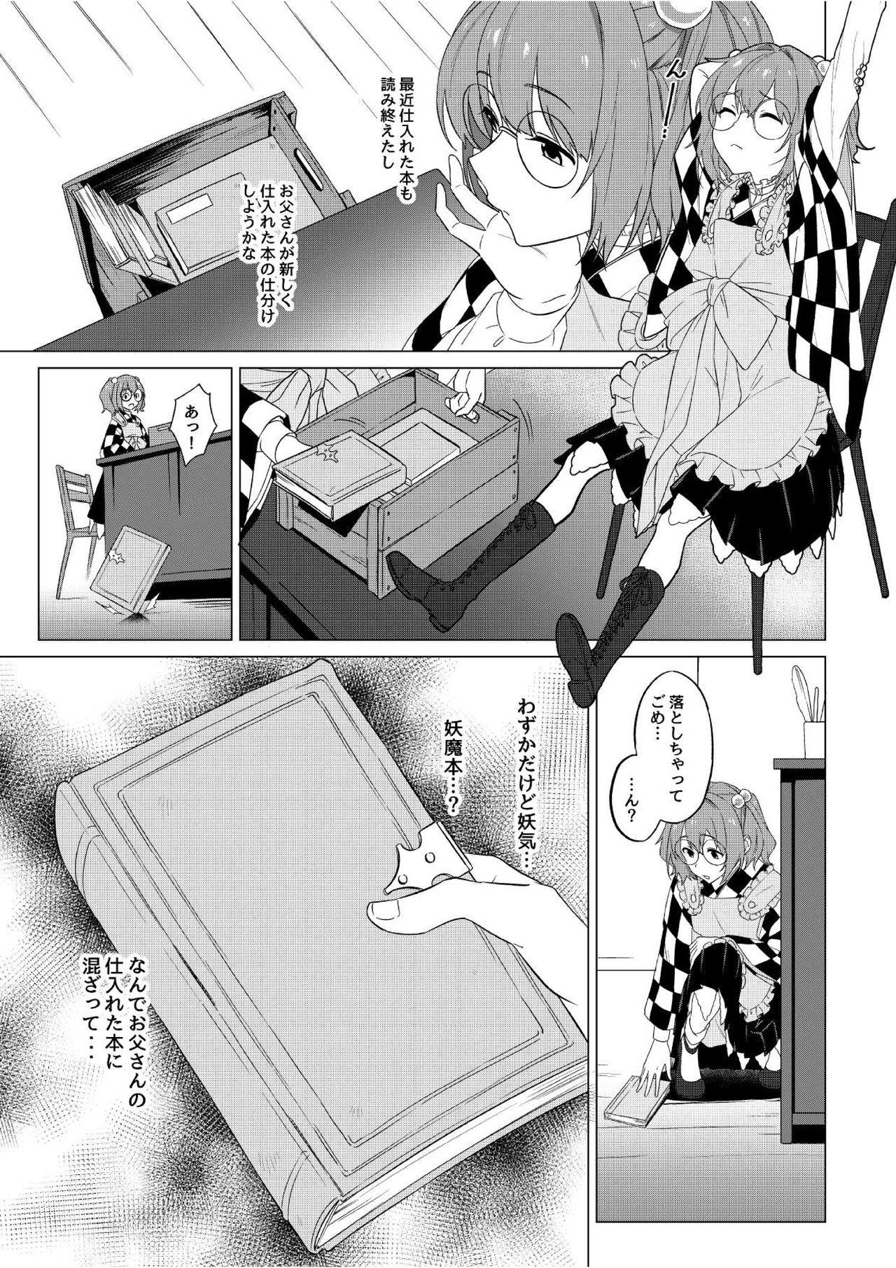 Assfingering Suzunooto wa Tooku - Touhou project Oil - Page 2