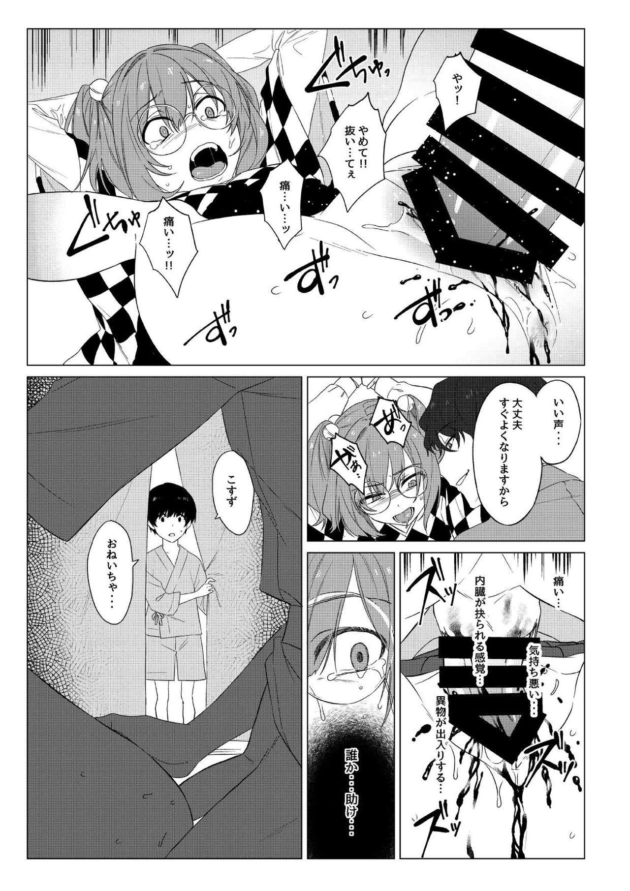 Perfect Suzunooto wa Tooku - Touhou project Natural Boobs - Page 8