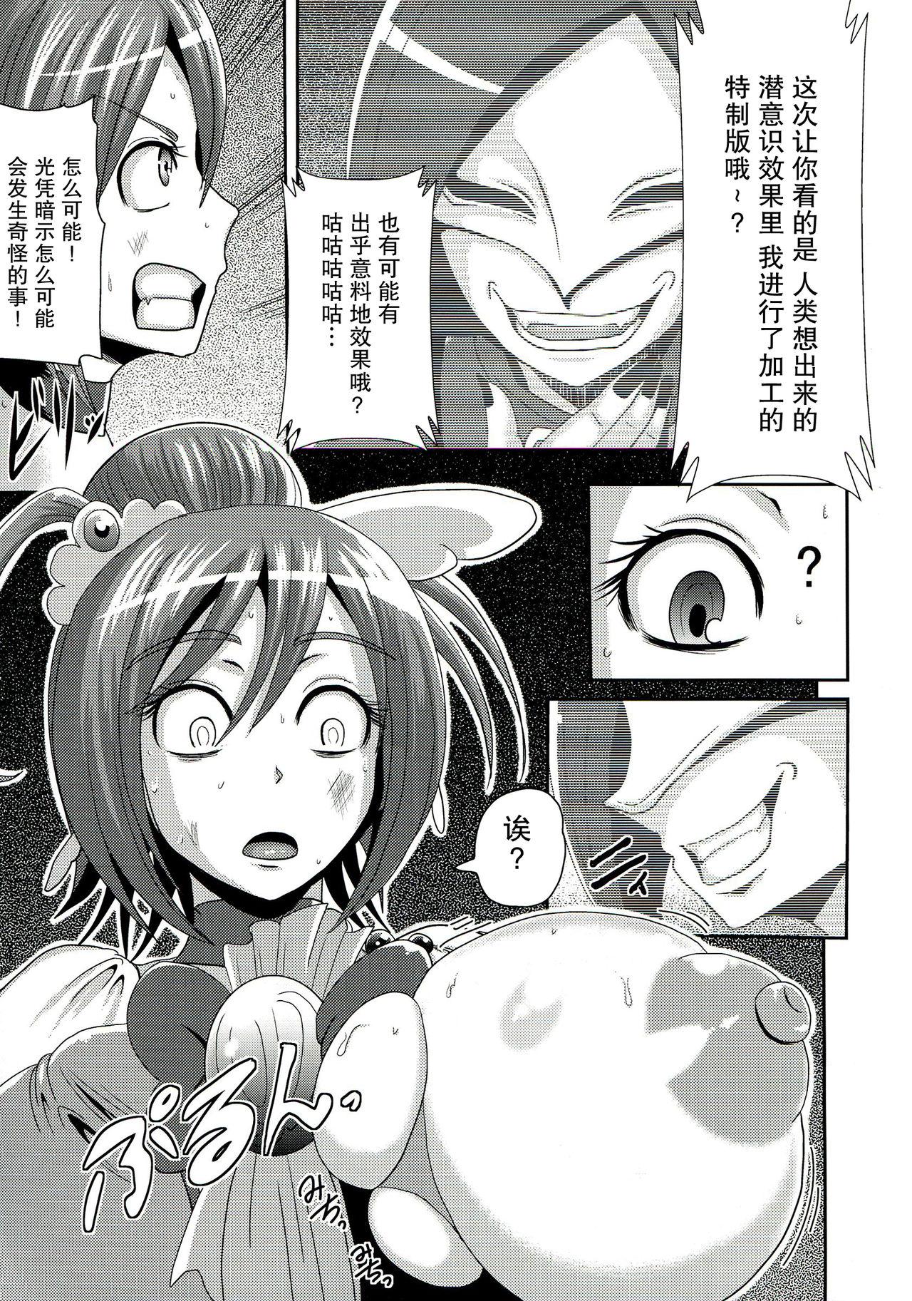 Futa Sunny Ankoku Hentai 01 - Smile precure Jocks - Page 12