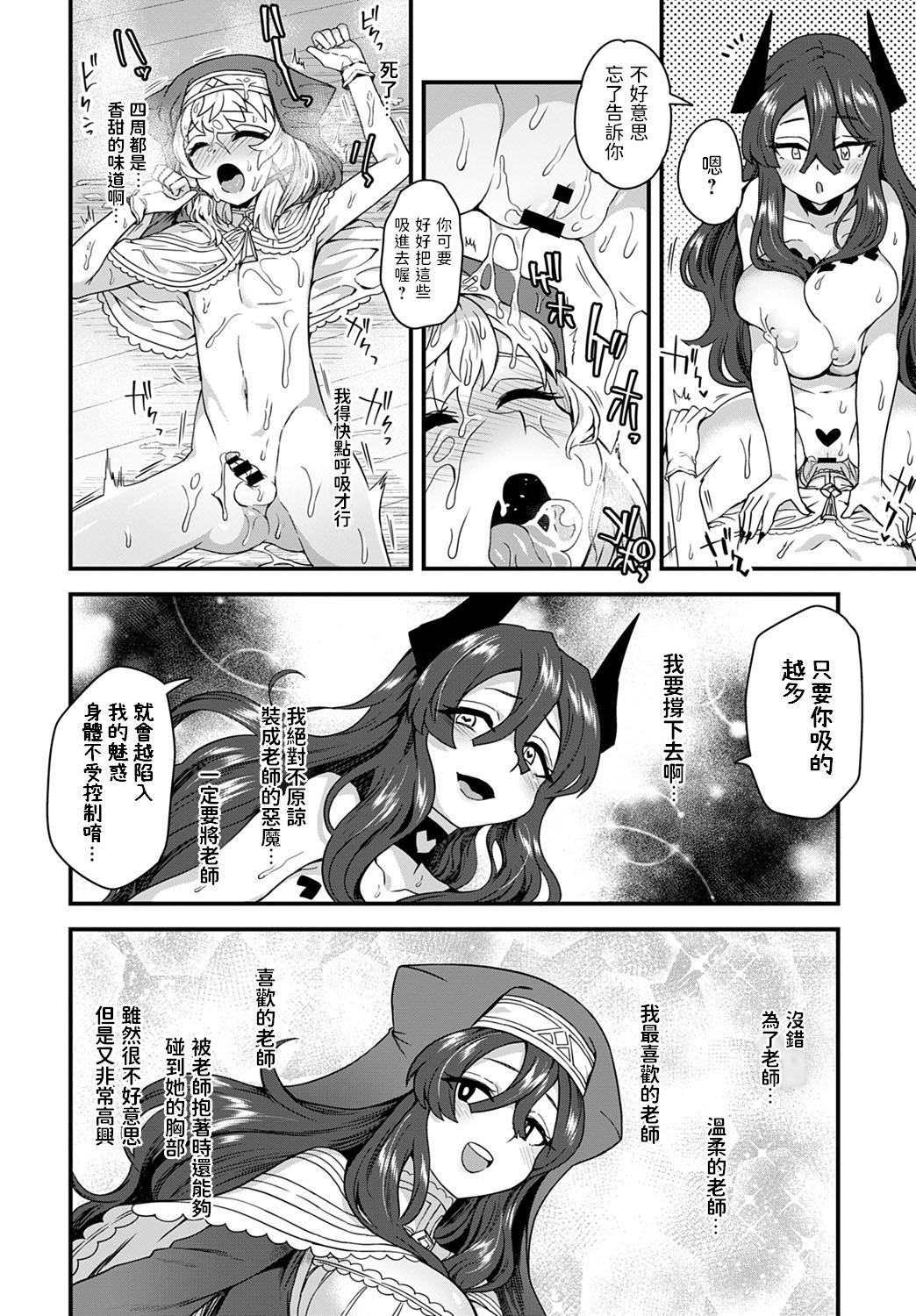 X Shukufuku no Kane ga Naru Cameltoe - Page 10