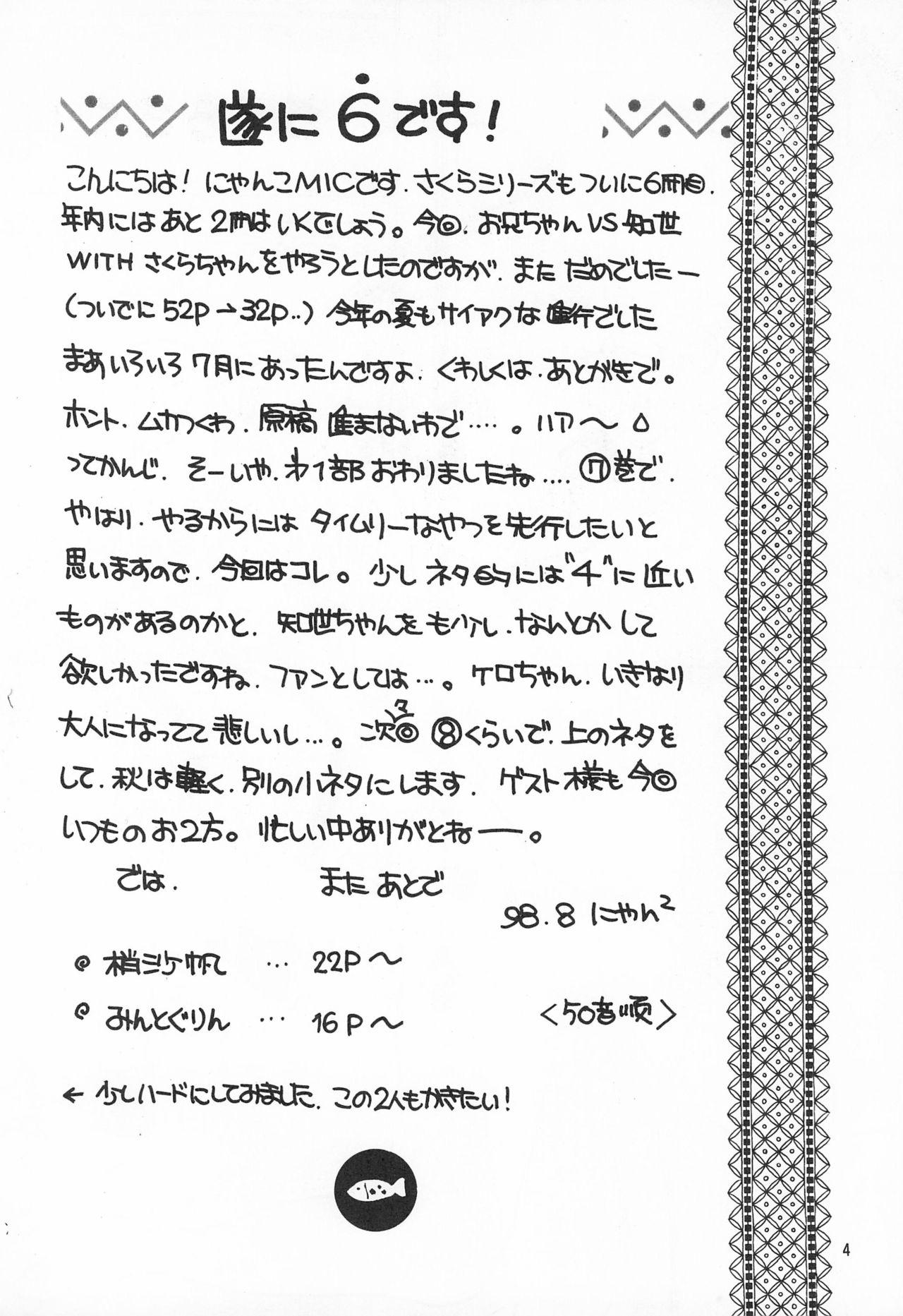 Marido Sakura Saku 6 - Cardcaptor sakura Vintage - Page 4
