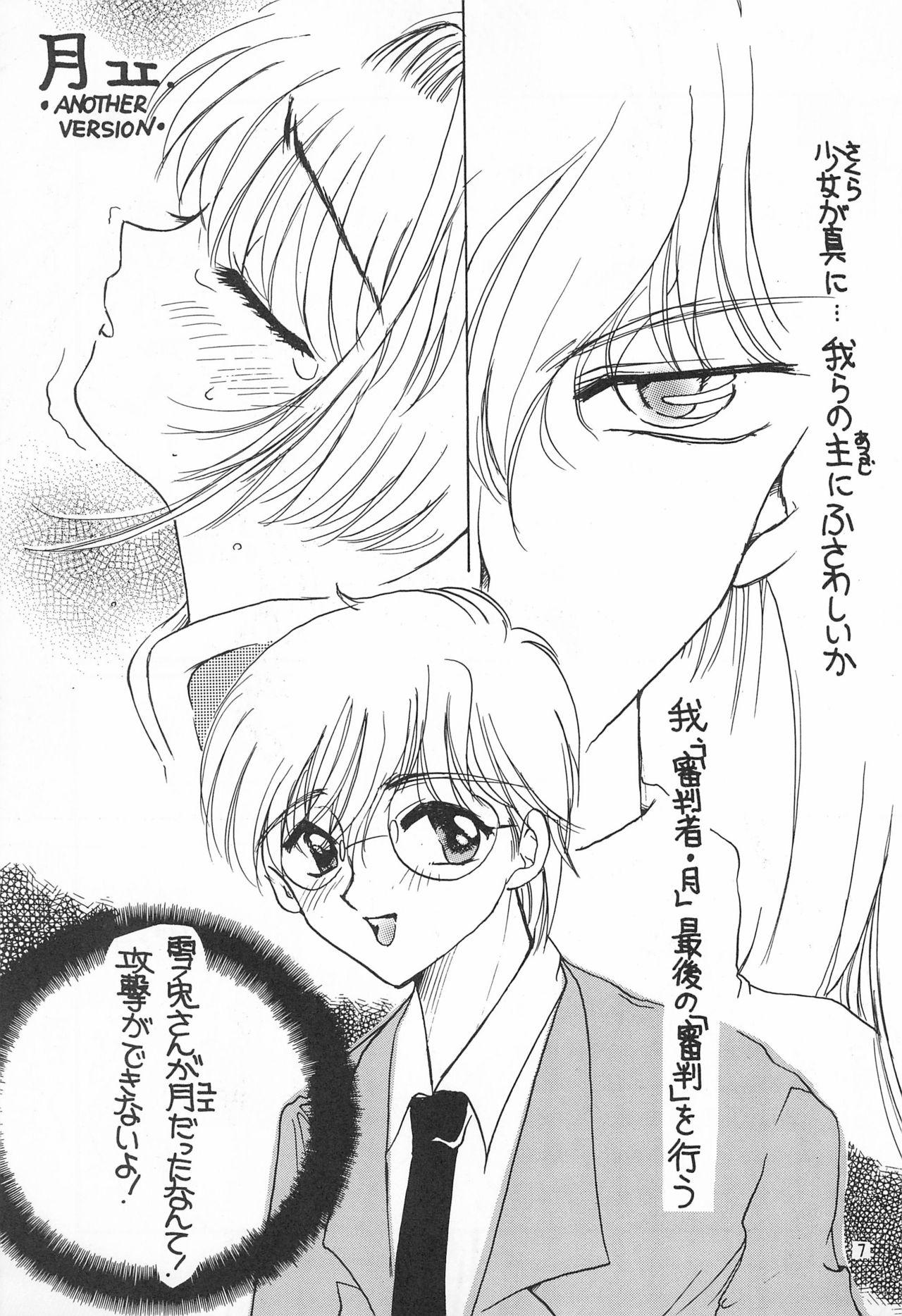 Ass Worship Sakura Saku 6 - Cardcaptor sakura Cum On Face - Page 7