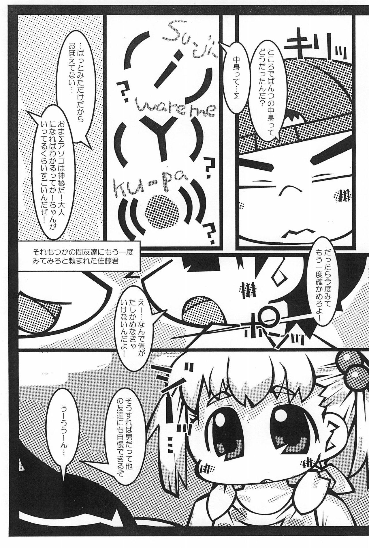 Hot Cunt Mippan - Mitsudomoe Pain - Page 4