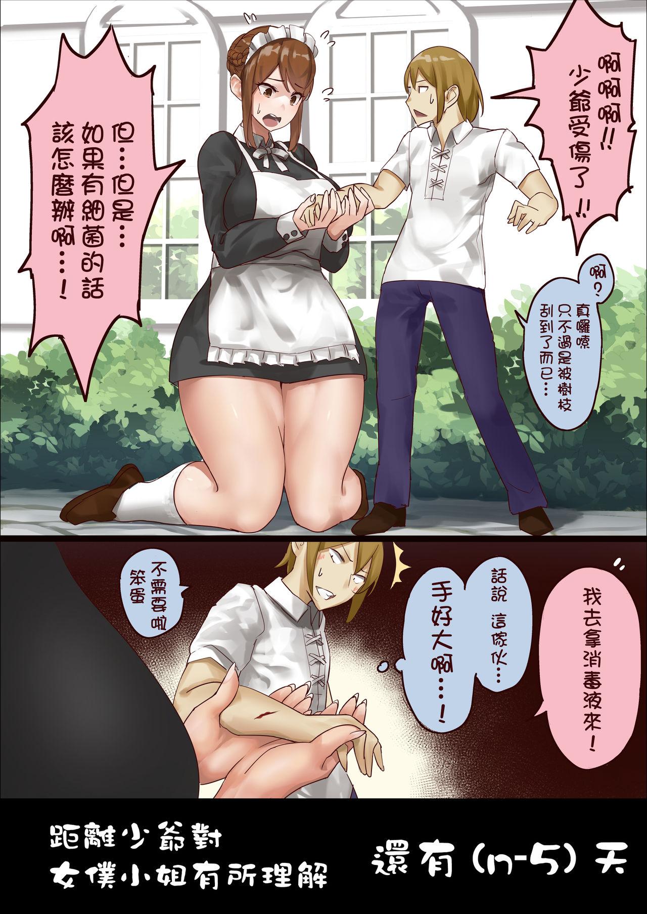 Hot Fucking n-nichigo ni Wakaraserareru Bocchama | 距離少爺對女僕小姐有所理解還有n天 - Original Sologirl - Page 7