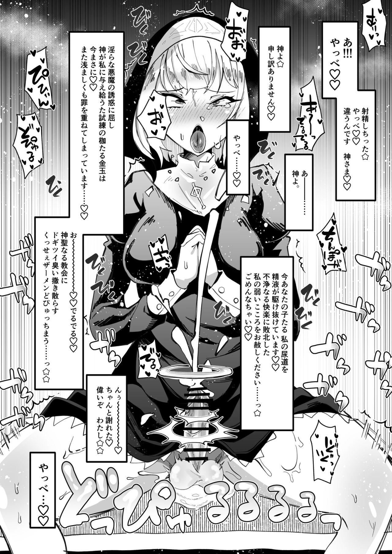 Morrita Alicia the Futanari Nun Doggy - Page 11