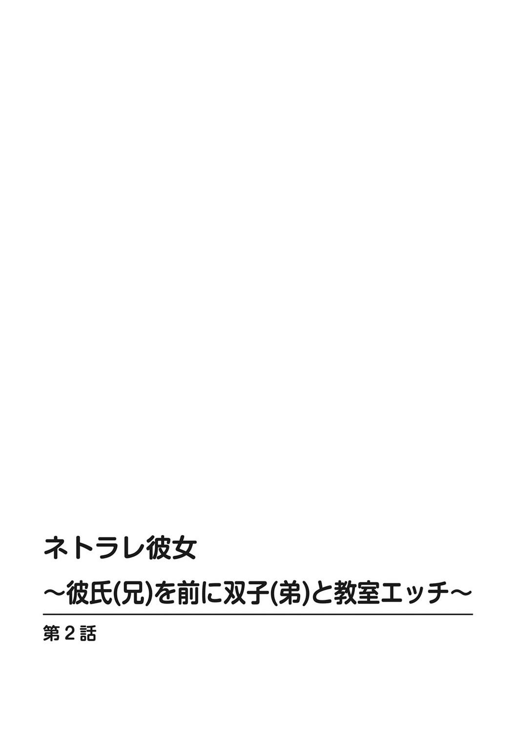 [Toya] Netorare Kanojo -Kareshi (Ani) o Mae ni Futago (Otouto) to Kyoushitsu Ecchi- Vol.01 [English] 27