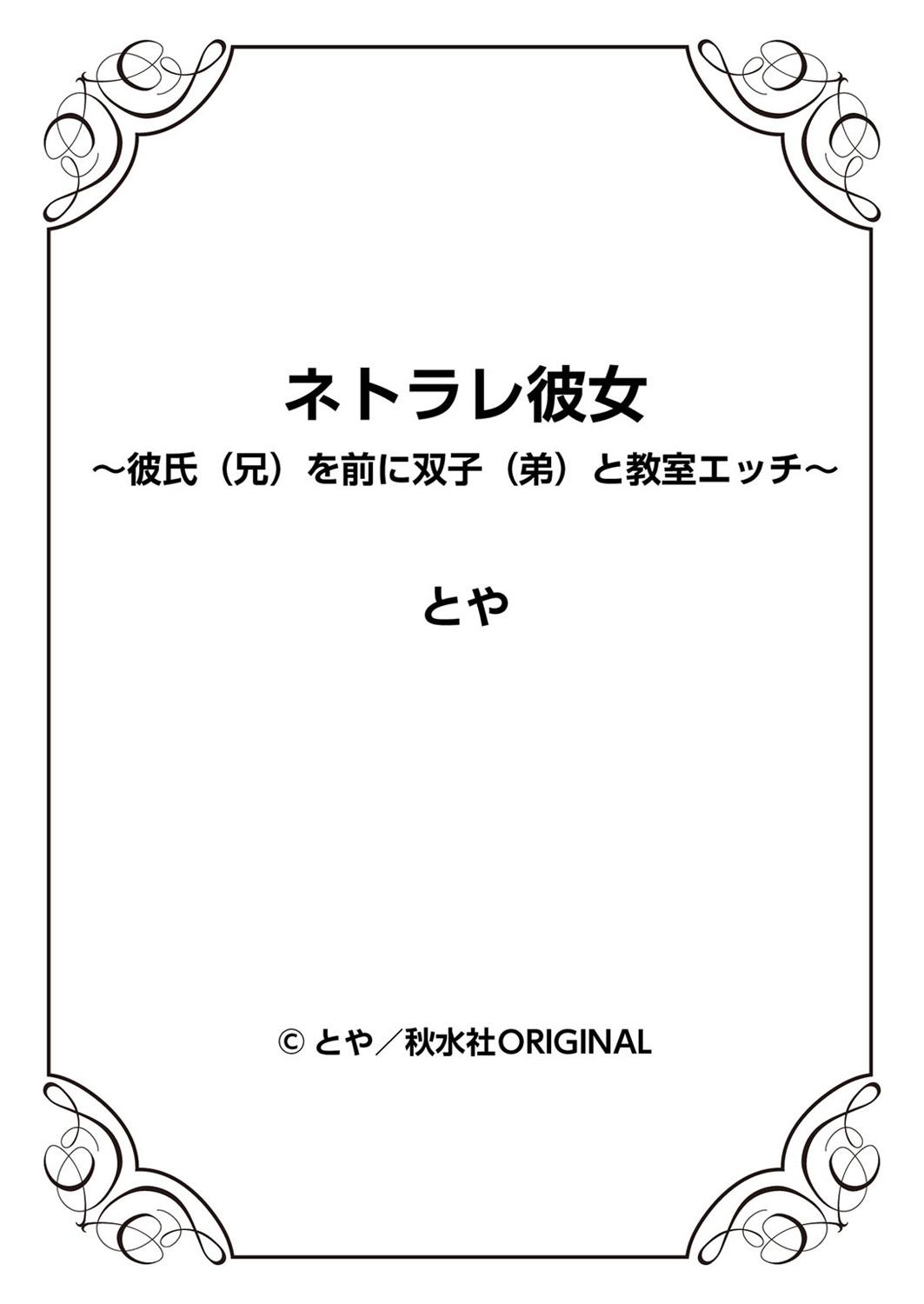 [Toya] Netorare Kanojo -Kareshi (Ani) o Mae ni Futago (Otouto) to Kyoushitsu Ecchi- Vol.01 [English] 52