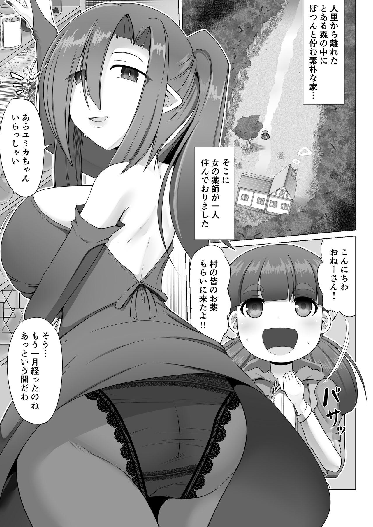 Hardfuck Lolicon Les Succubus wa Midara na Slow Life o Mankitsu Suru 19yo - Page 3