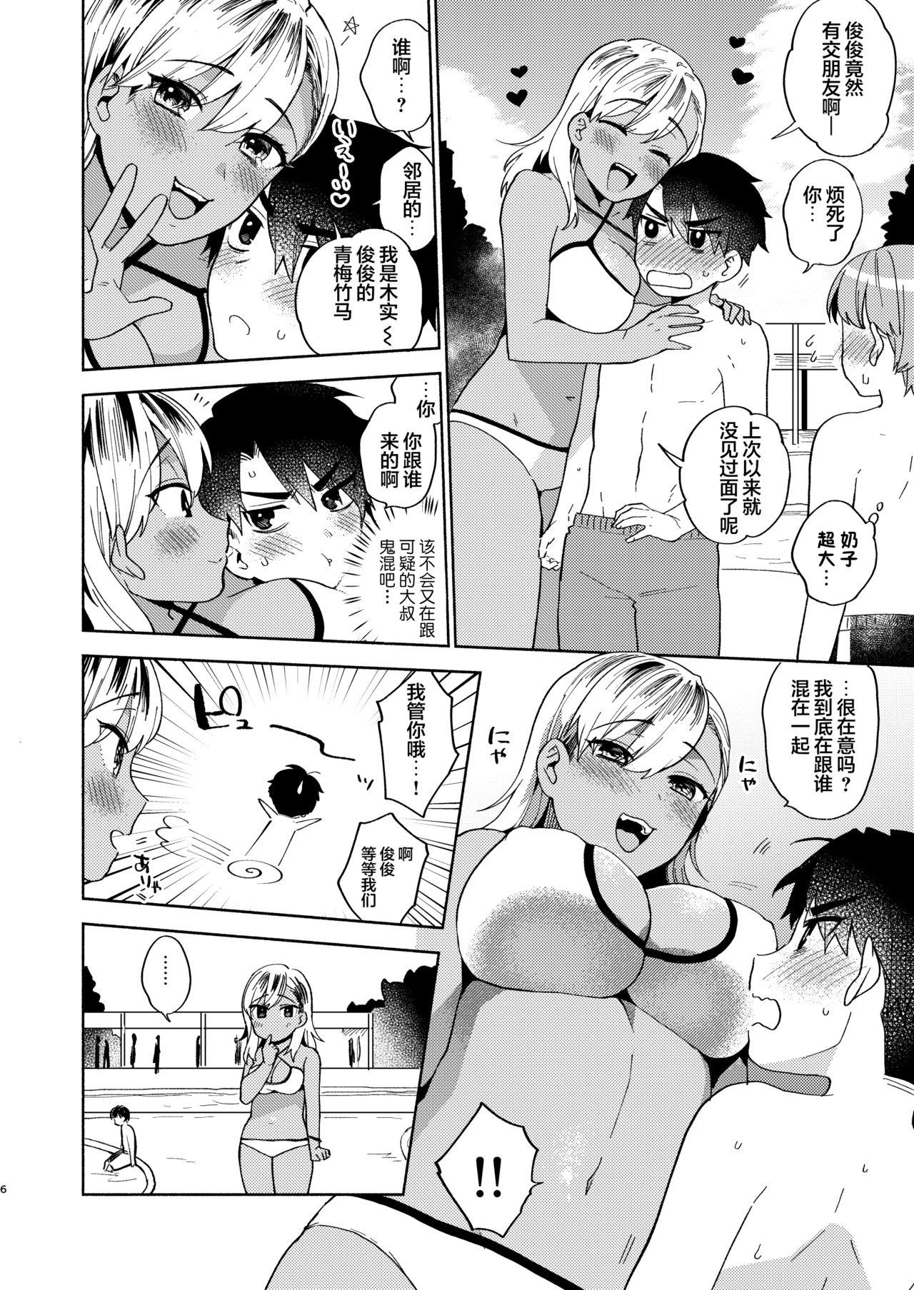 Curves Onee-chan to no Asobikata - Original Exposed - Page 6