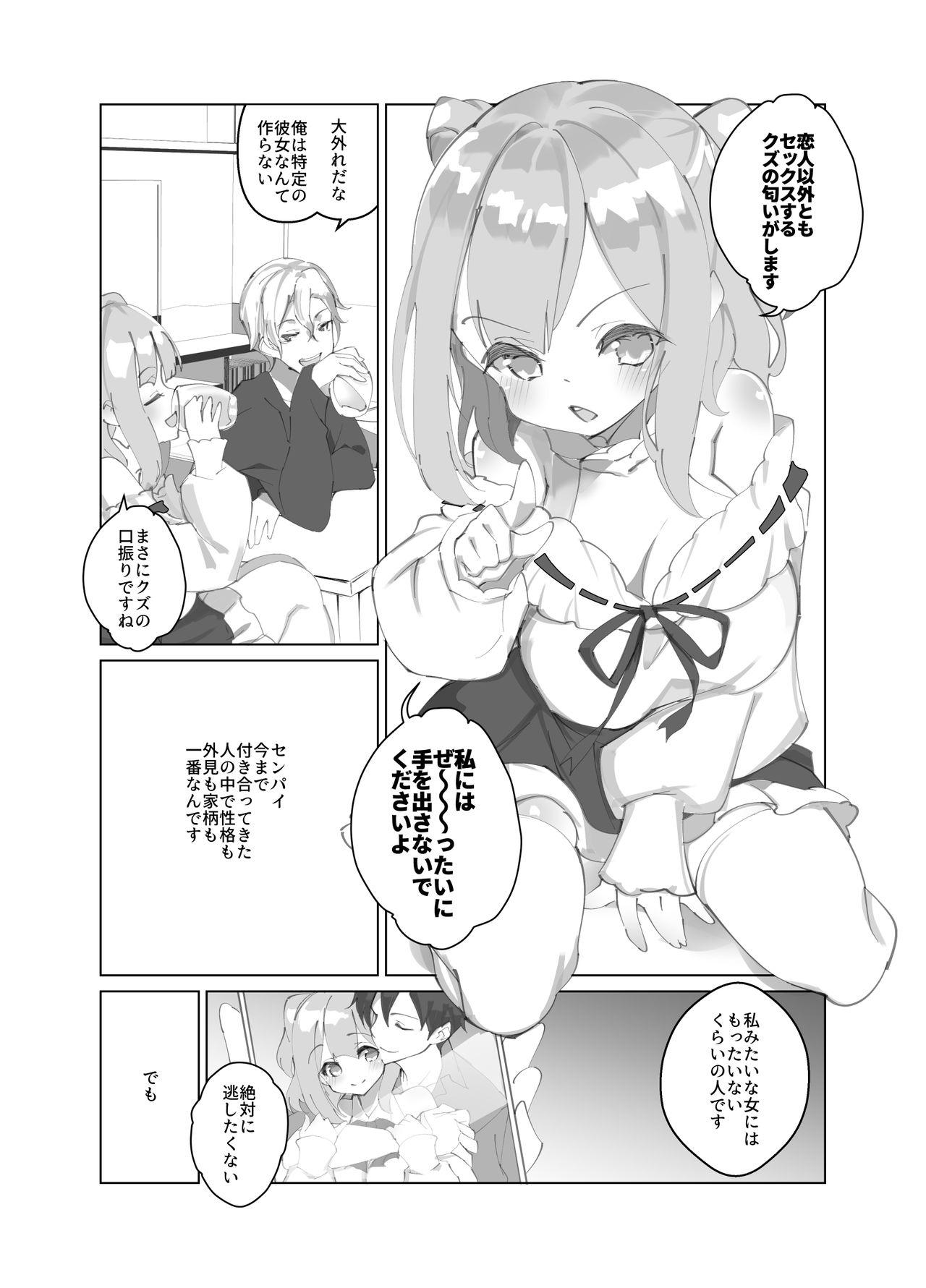 Amateurs Gone Wild 親友の彼女がクズ Monster - Page 9