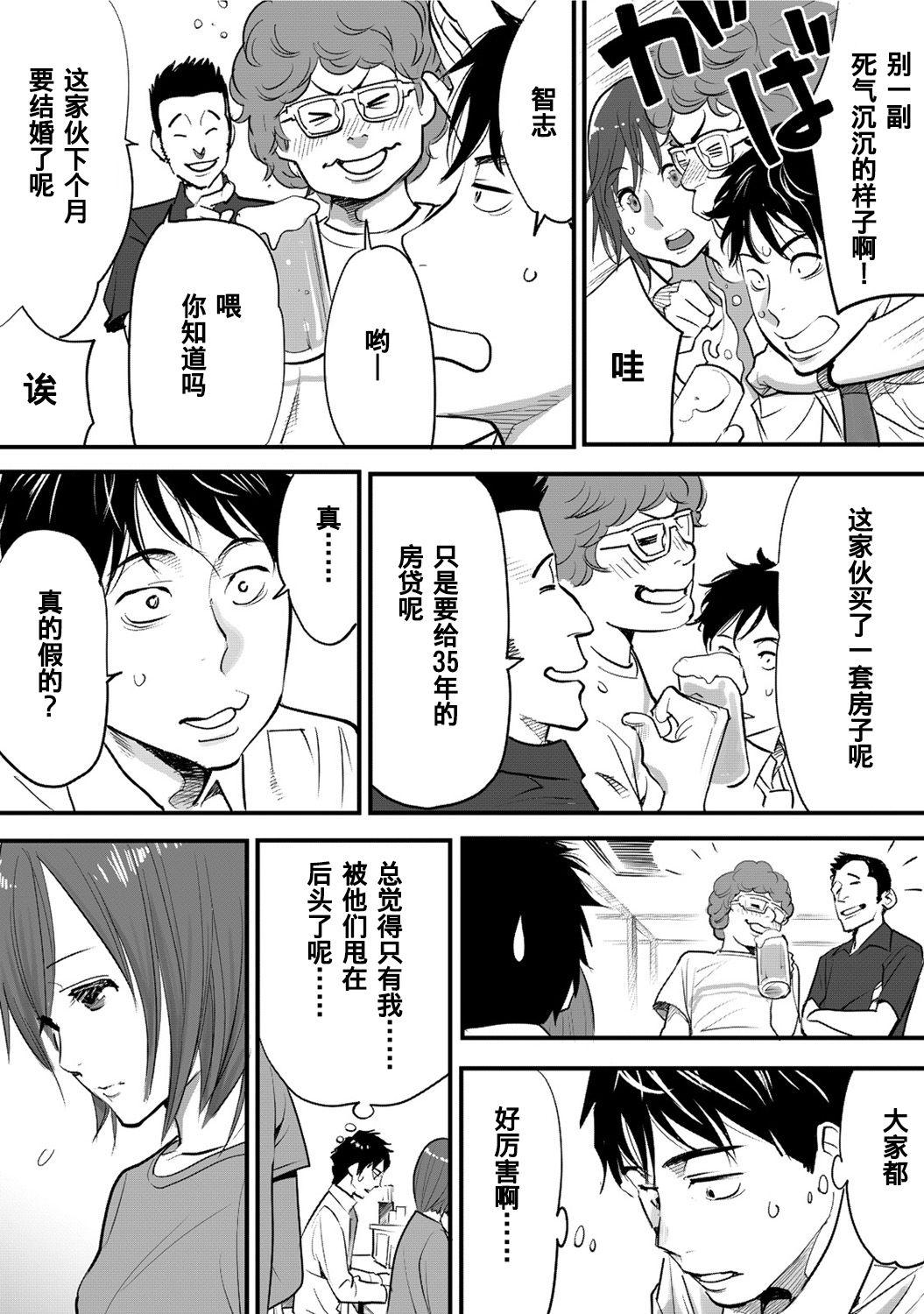 Web Koukan ─ Ano Toki… Ano Musume ♀ Toitsu ♂ Tetara ─ 1-5 Gay Dudes - Page 11