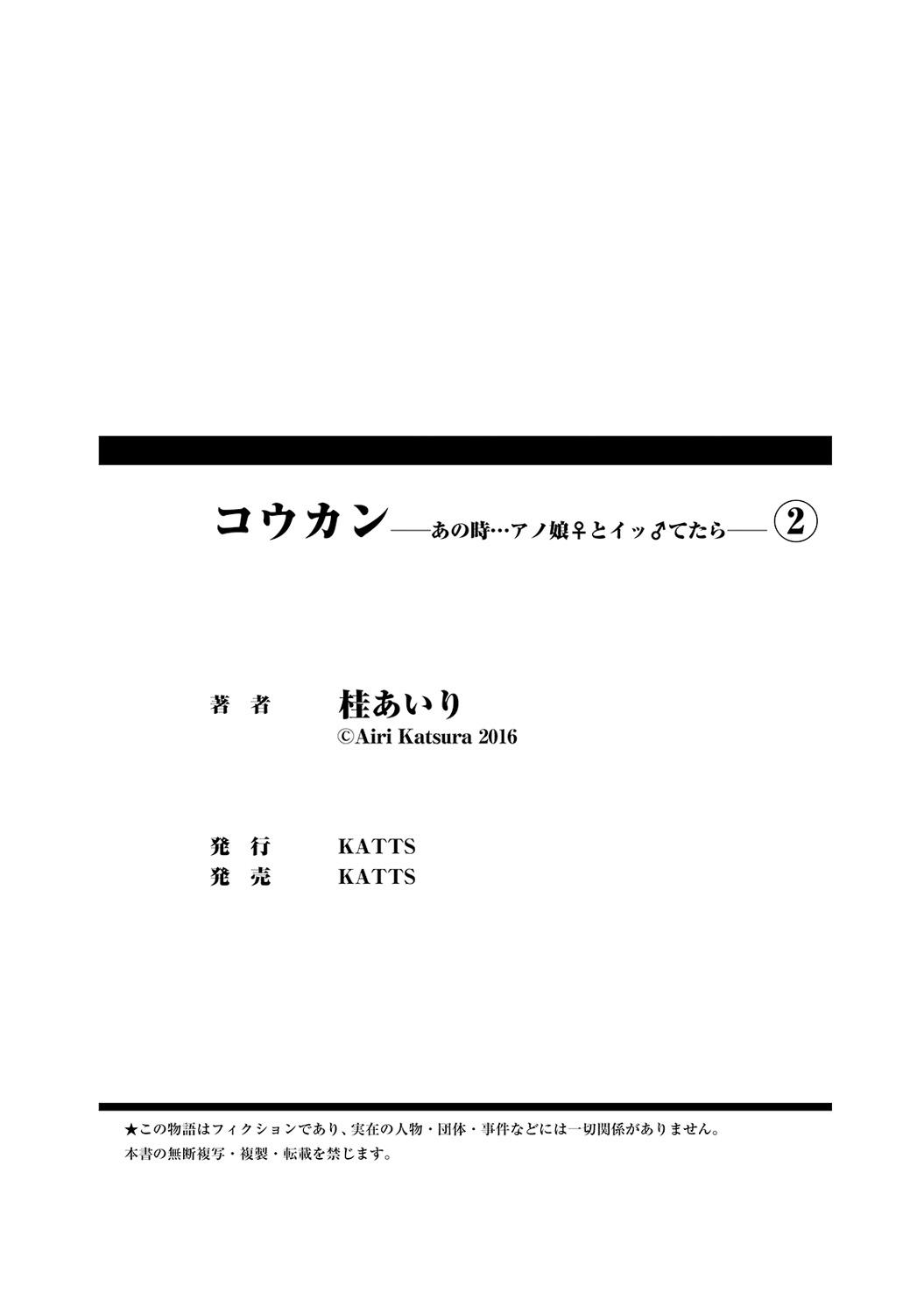 Koukan ─ Ano Toki… Ano Musume ♀ Toitsu ♂ Tetara ─ 1-5 163