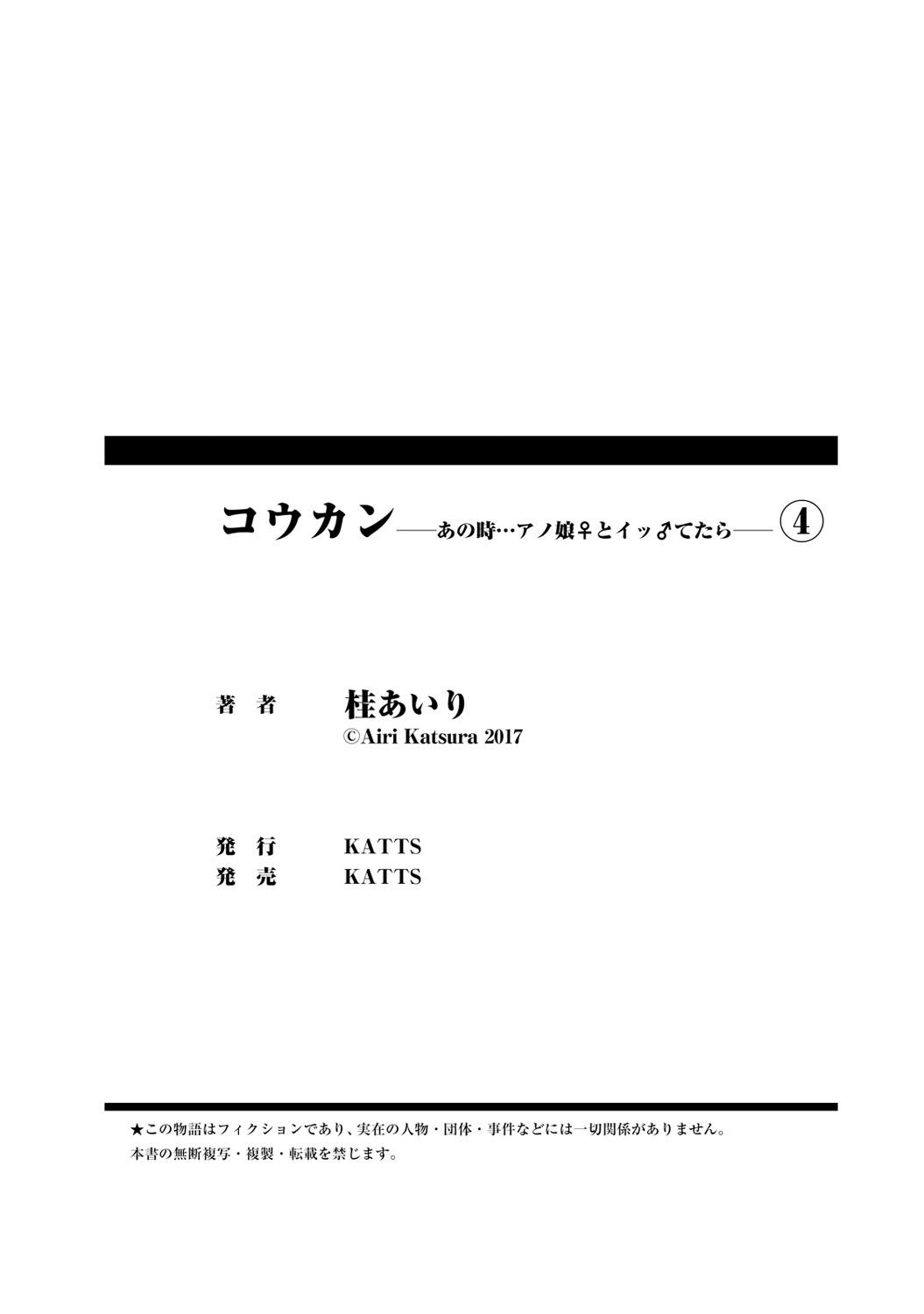 Koukan ─ Ano Toki… Ano Musume ♀ Toitsu ♂ Tetara ─ 1-5 394