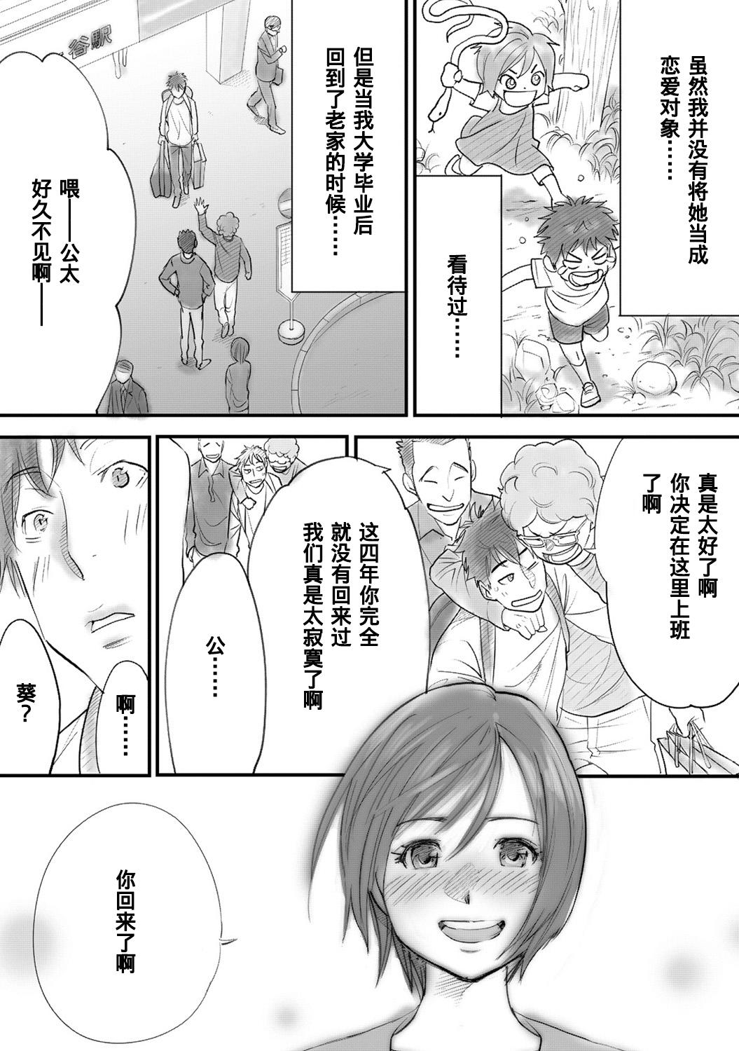 Sharing Koukan ─ Ano Toki… Ano Musume ♀ Toitsu ♂ Tetara ─ 1-5 Firsttime - Page 7