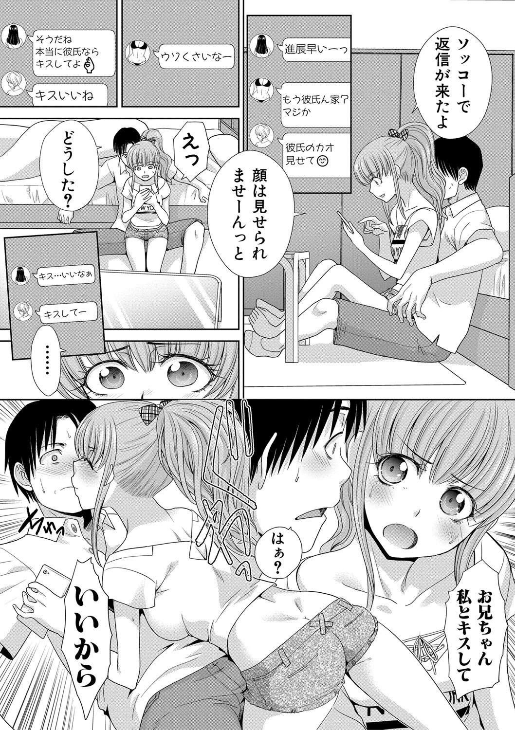 Blowing Imouto to Yatte Shimattashi, Imouto no Tomodachi to Moyatte Shimatta Lovers - Page 8
