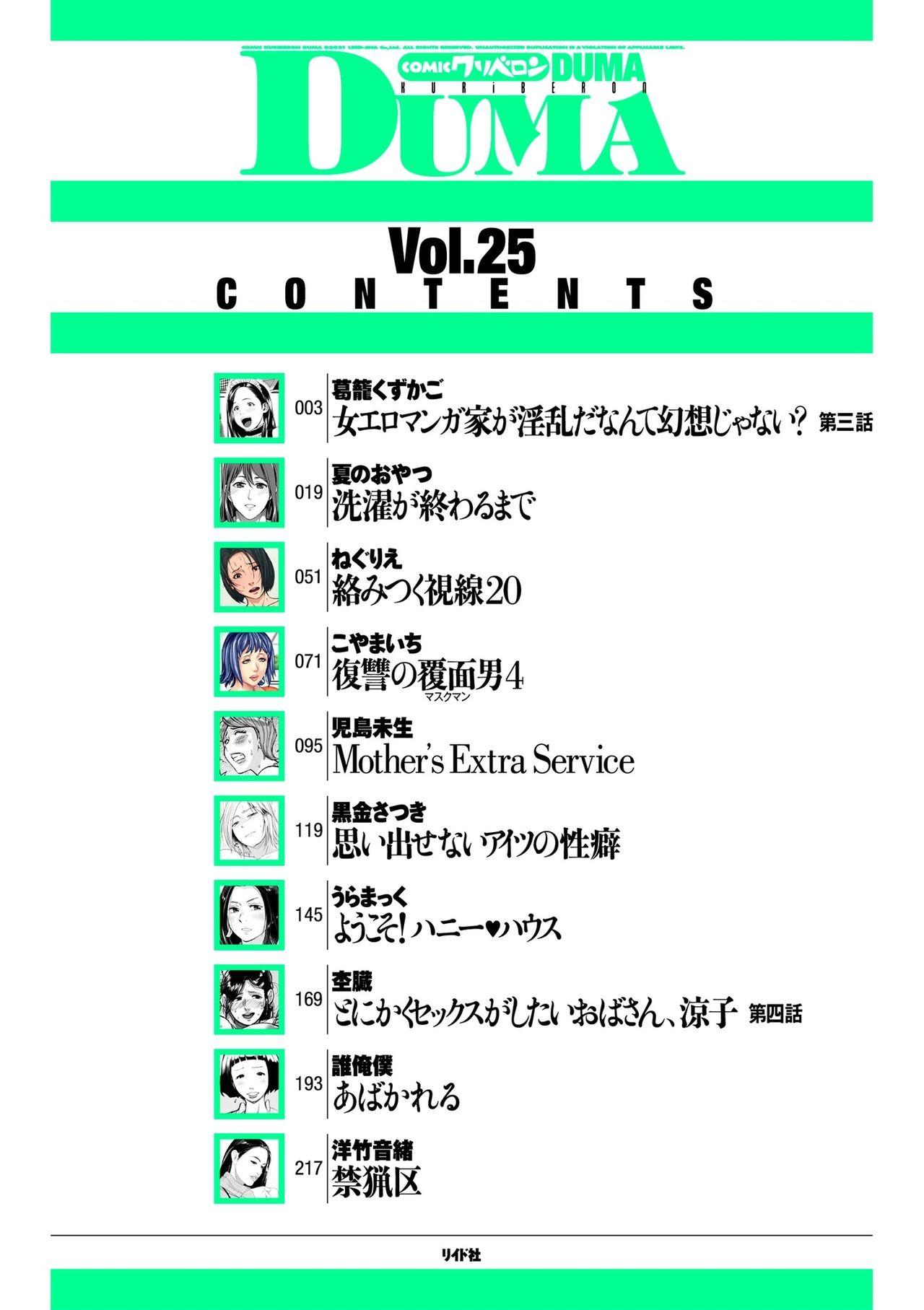 COMIC Kuriberon DUMA 2021-03 Vol. 25 1