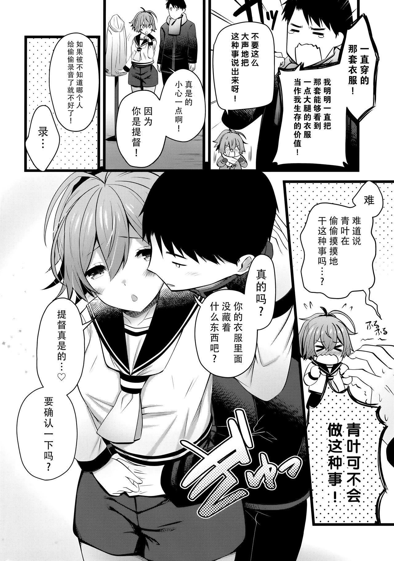 Scandal Fuyu no Aoba wa Doudesuka? - Kantai collection Pounded - Page 4