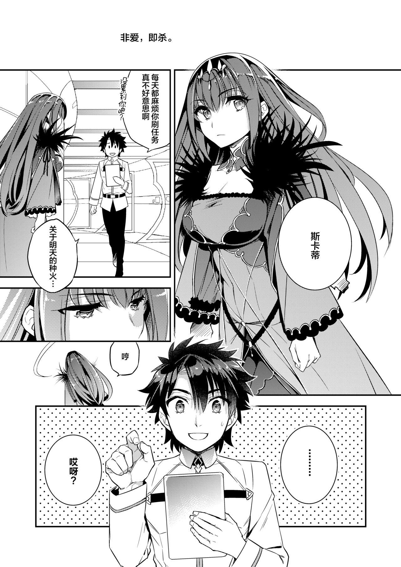 Balls C9-39 W Scathach to - Fate grand order Gay Bang - Page 3