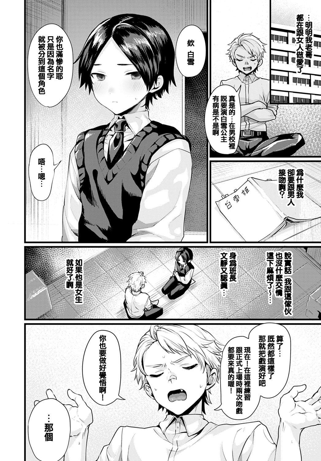 Gay Smoking Shirayuki no Mahou Reversecowgirl - Page 2