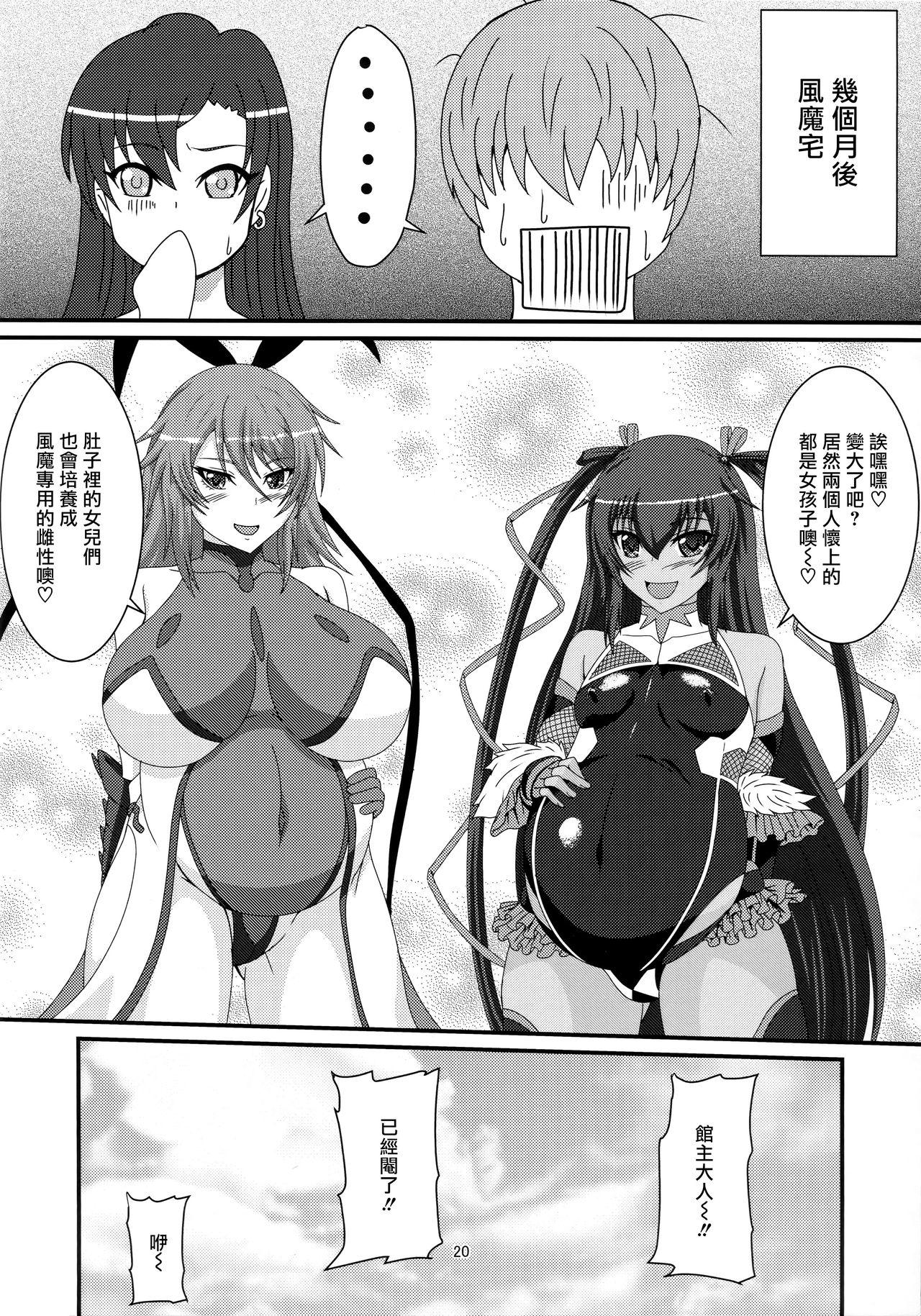 Yukikaze to Okaa-san 19