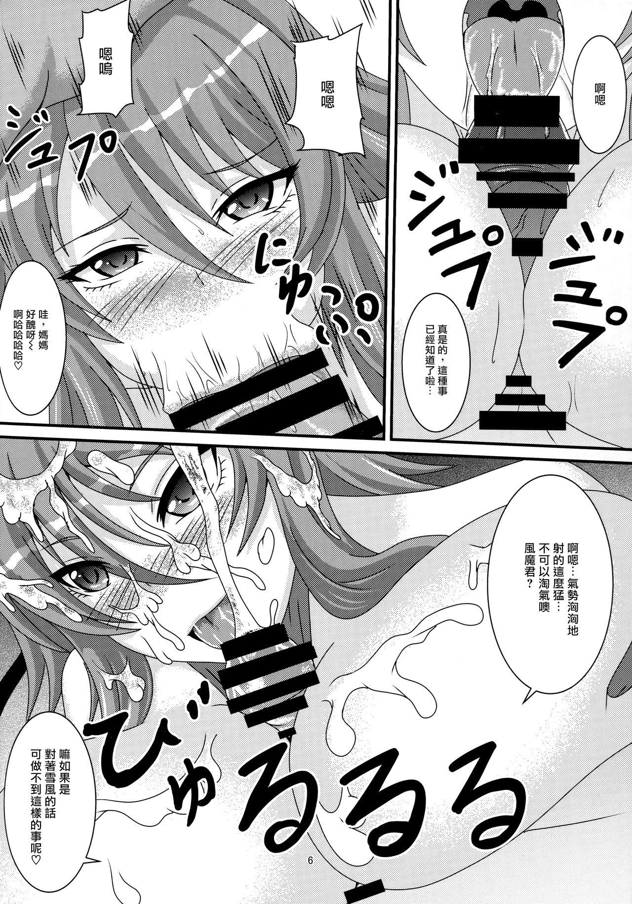 Swallowing Yukikaze to Okaa-san - Taimanin yukikaze Real Orgasms - Page 6