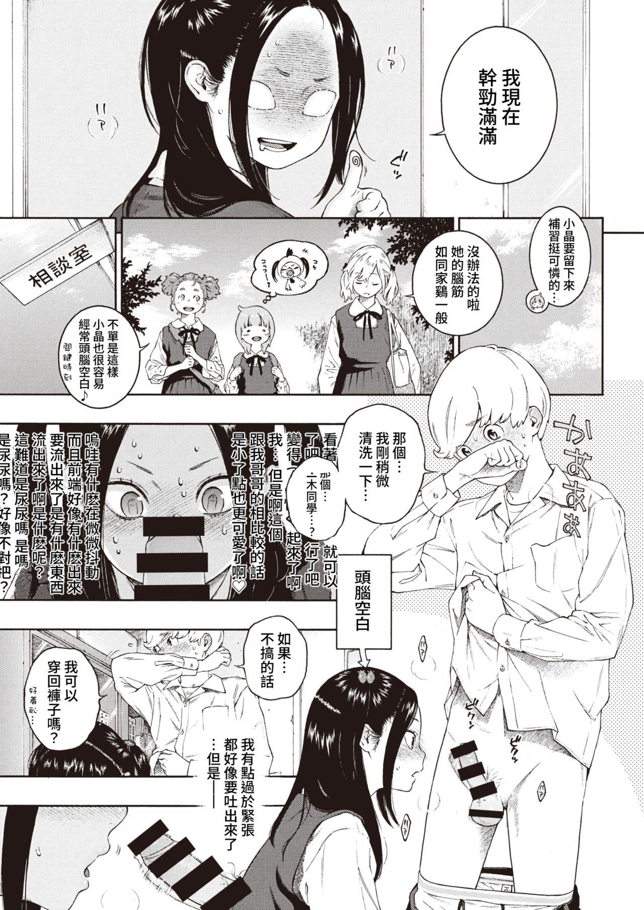 Gay Bukkake Akira-chan wa Doushitemo Chinchin o Iretai Condom - Page 9