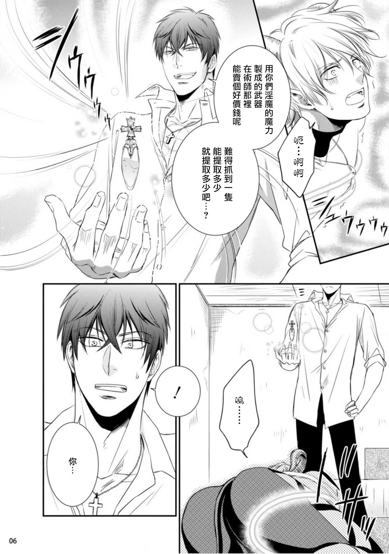 Pissing Furachina Inma ni Ai no Shioki o! | 对无礼淫魔的爱之惩罚! Boobies - Page 7