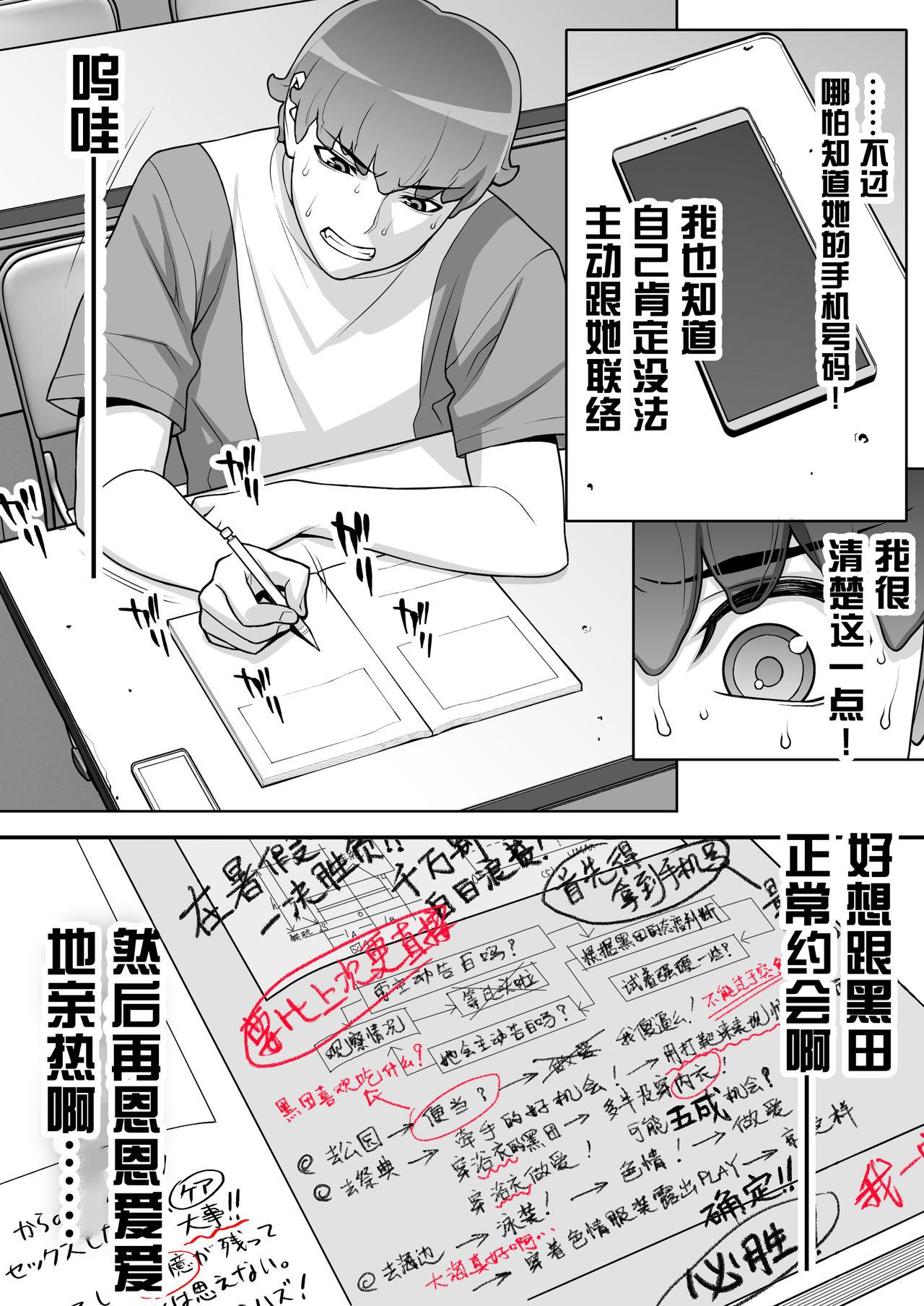 Job Iinchou no Saimin Natsuyasumi - Original Caseiro - Page 9