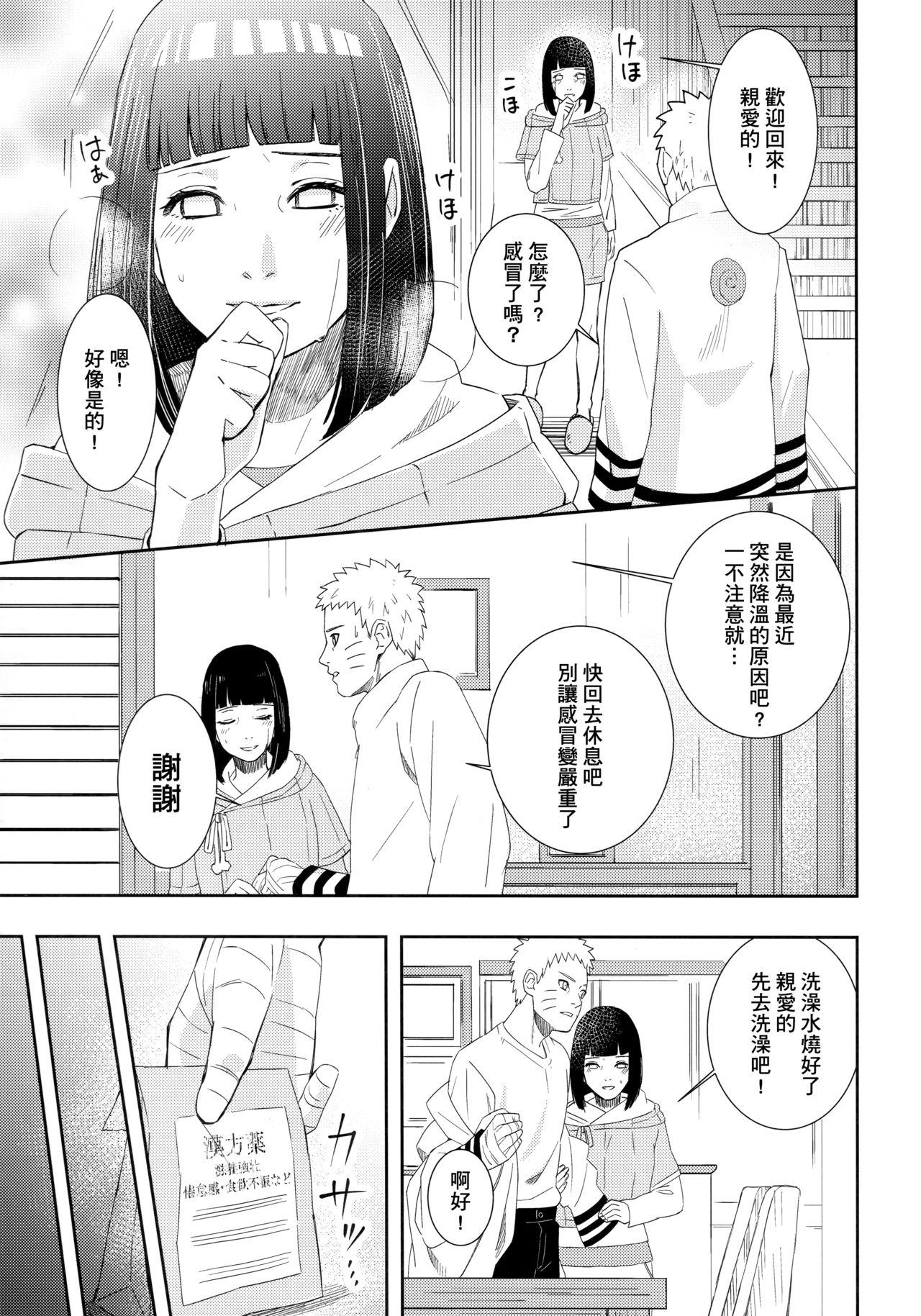 Magrinha Taihen na Koto ni Nacchimatte! - Boruto Gemidos - Page 6