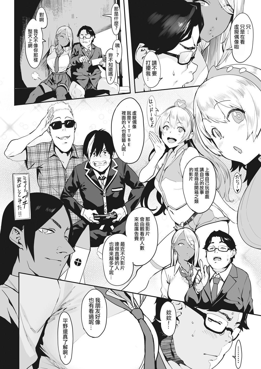 Boys 投げ銭￥交際 第1-4話 Trimmed - Page 3